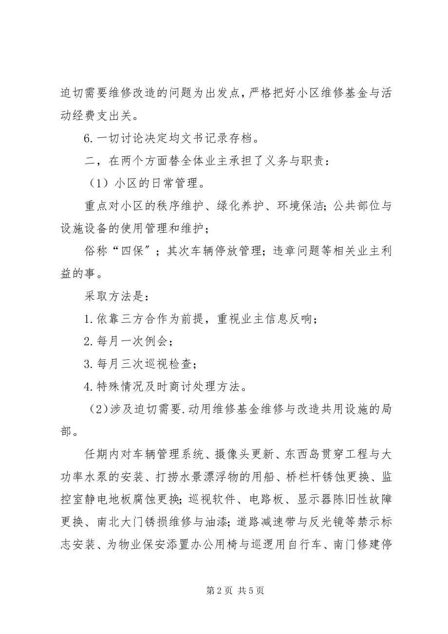 2023年小区业委会度述职报告.docx_第2页