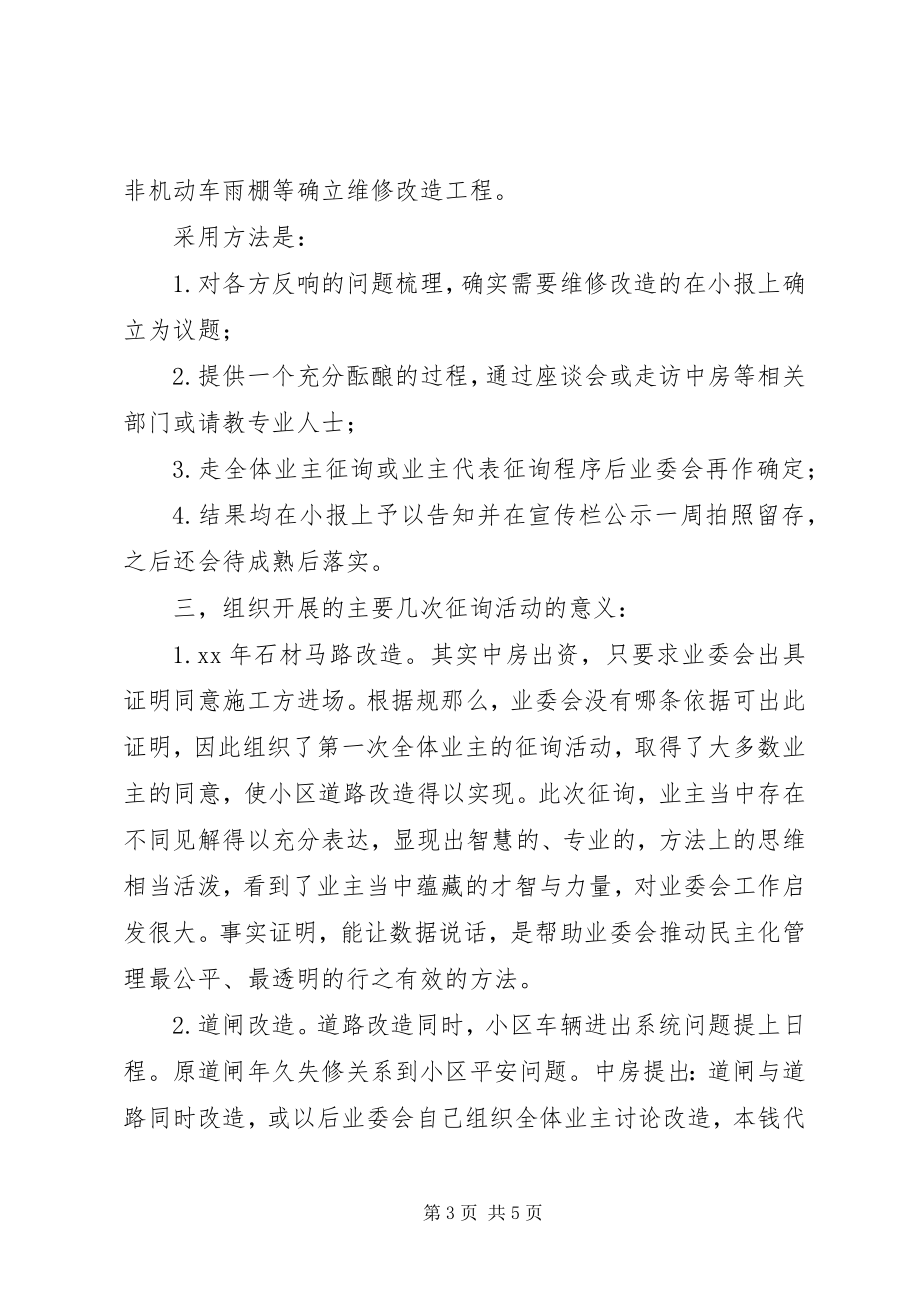 2023年小区业委会度述职报告.docx_第3页