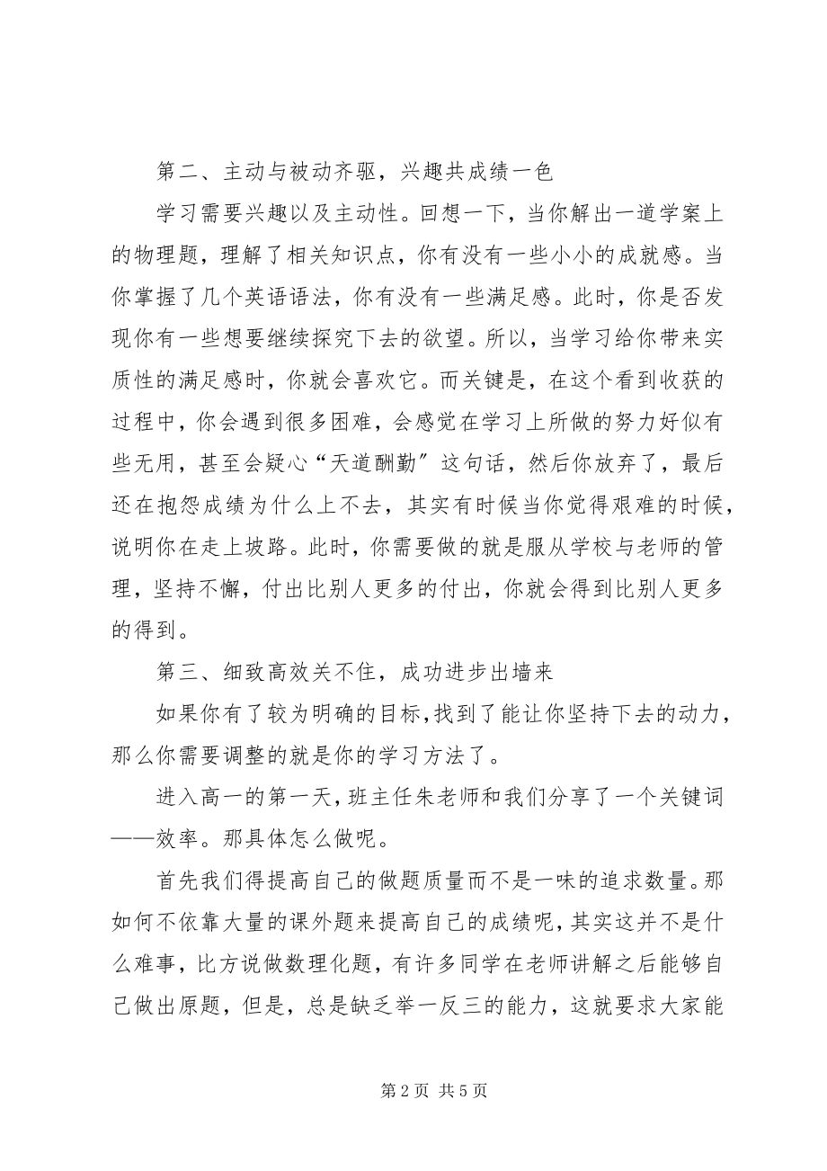 2023年学习得法安全护航演讲稿.docx_第2页