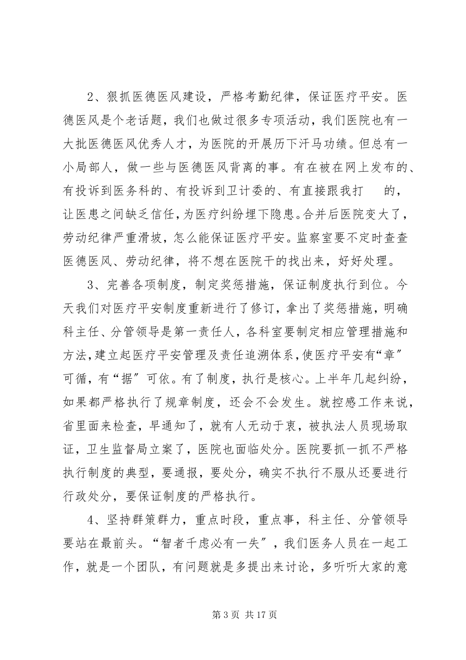 2023年医疗安全致辞稿.docx_第3页