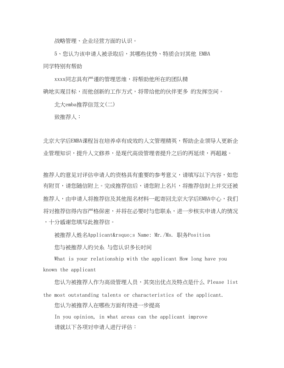 2023年北大emba推荐信范文.docx_第2页