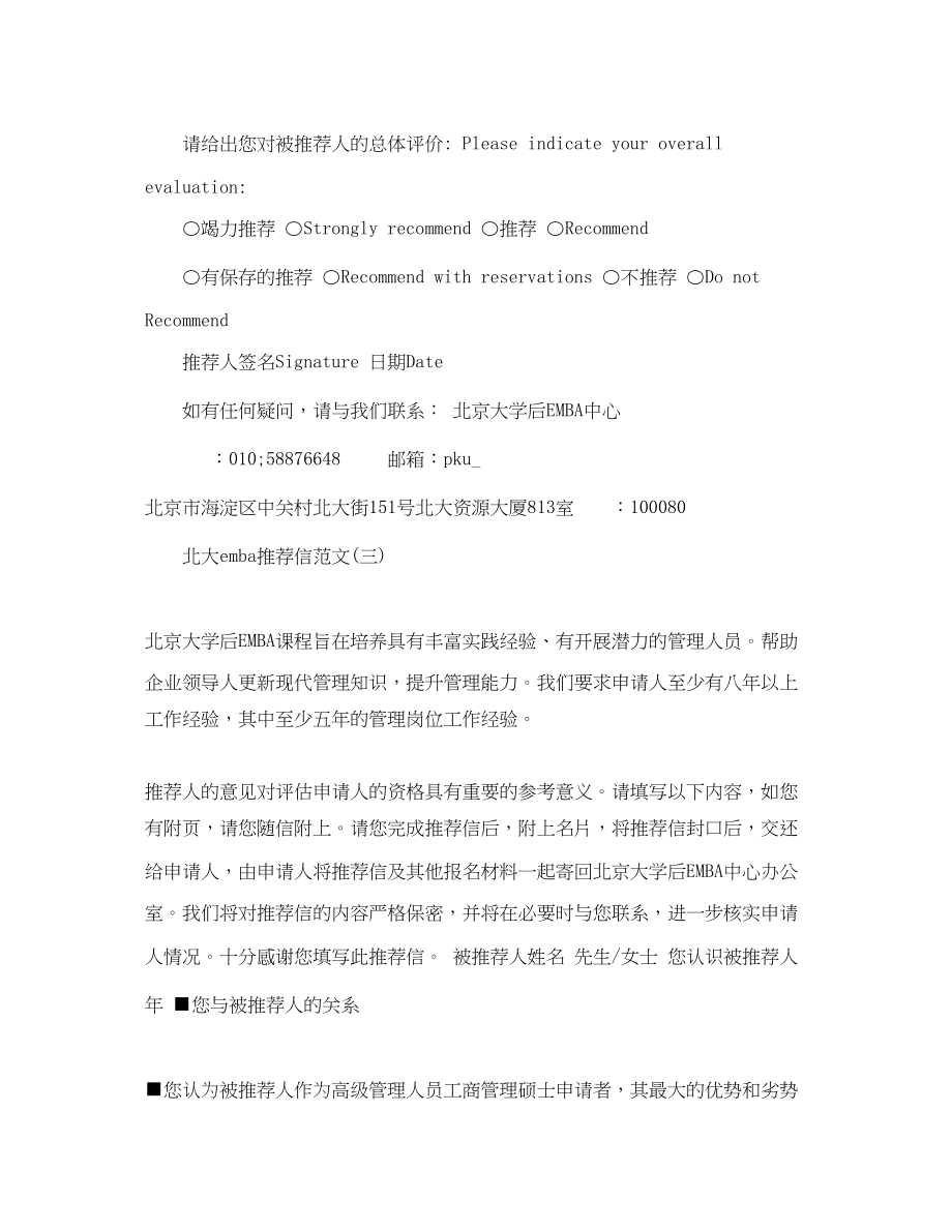 2023年北大emba推荐信范文.docx_第3页