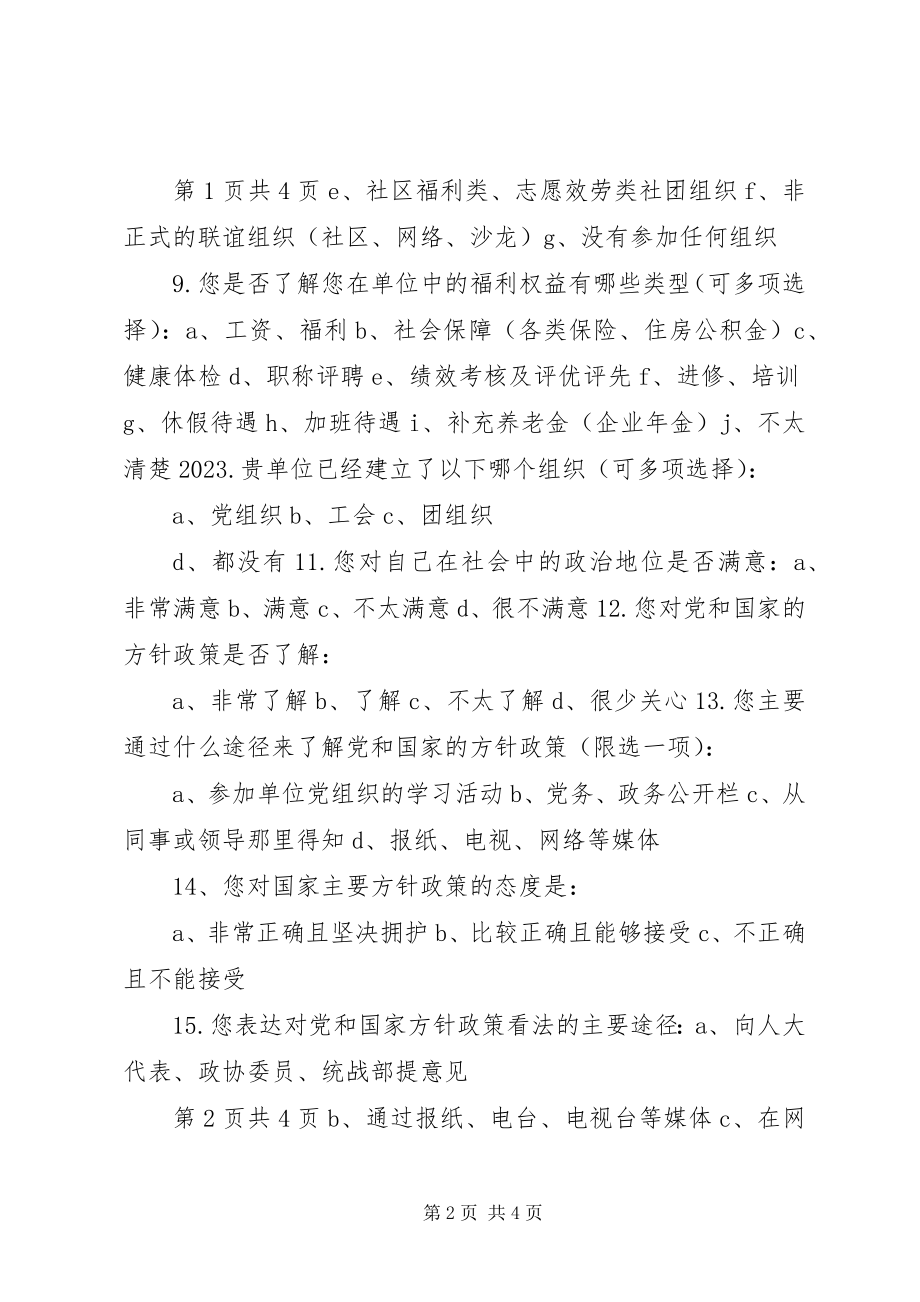 2023年新的社会阶层调查问卷.docx_第2页