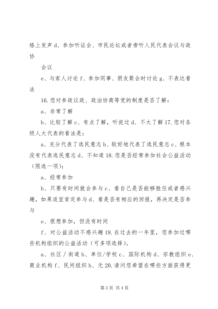 2023年新的社会阶层调查问卷.docx_第3页