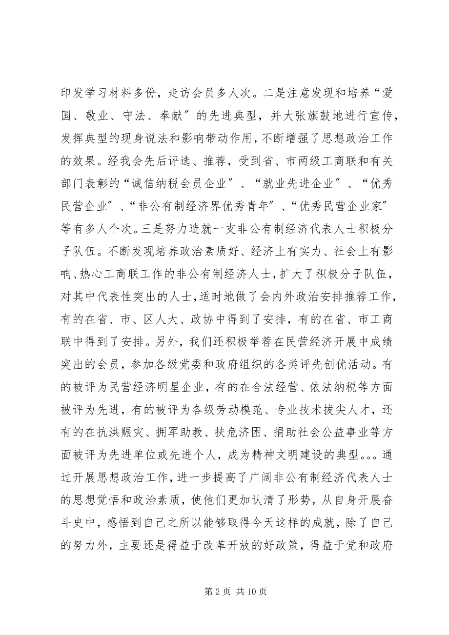 2023年在工商业联合会会员代表大会上的工作报告.docx_第2页