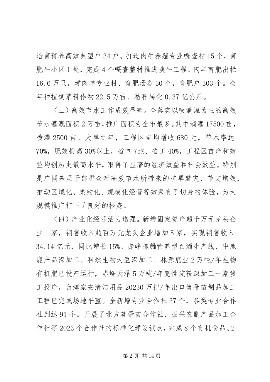 2023年县长在农村牧区经济大会的讲话.docx_第2页