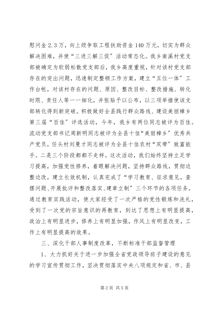 2023年乡组织工作总结3.docx_第2页