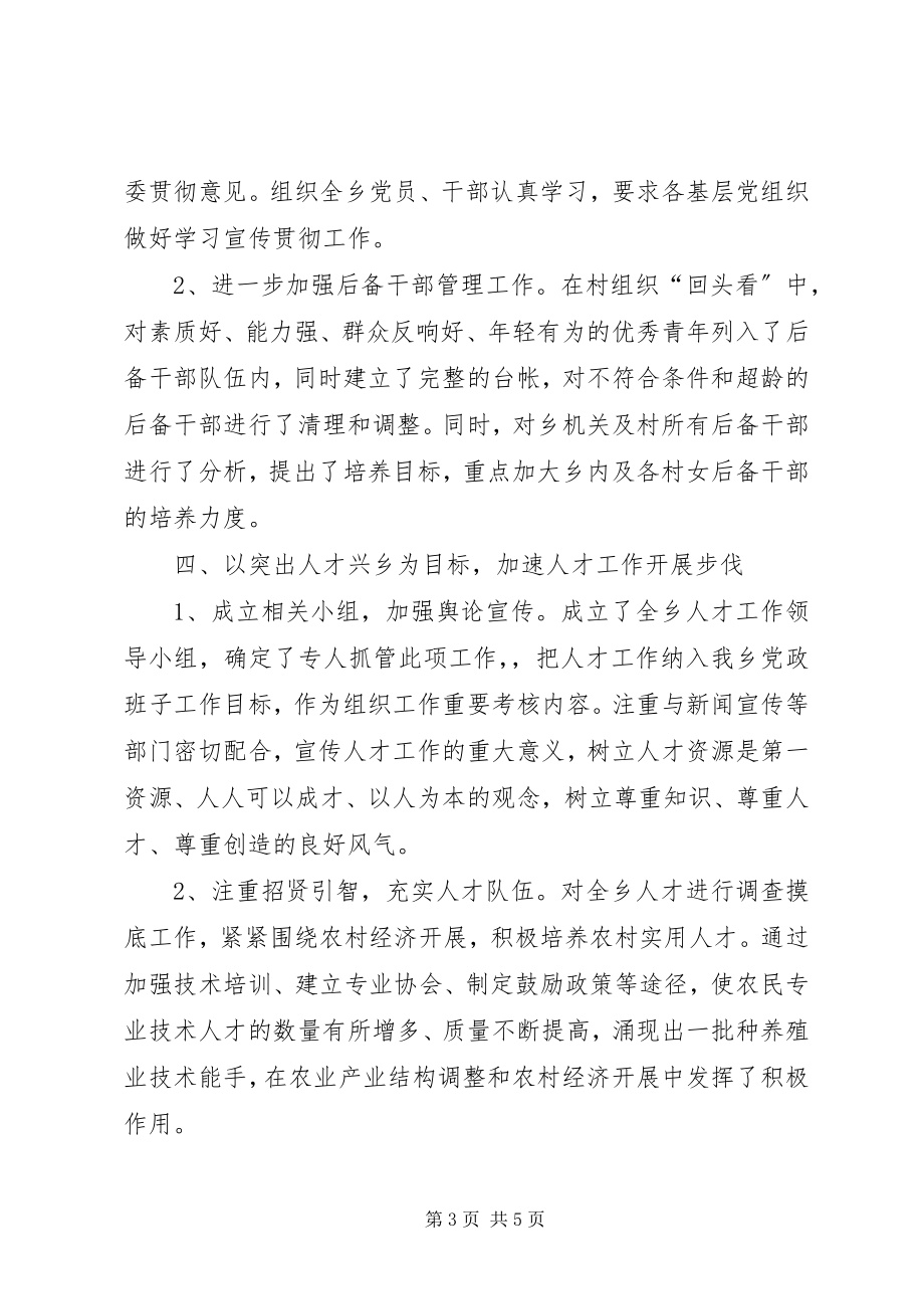 2023年乡组织工作总结3.docx_第3页