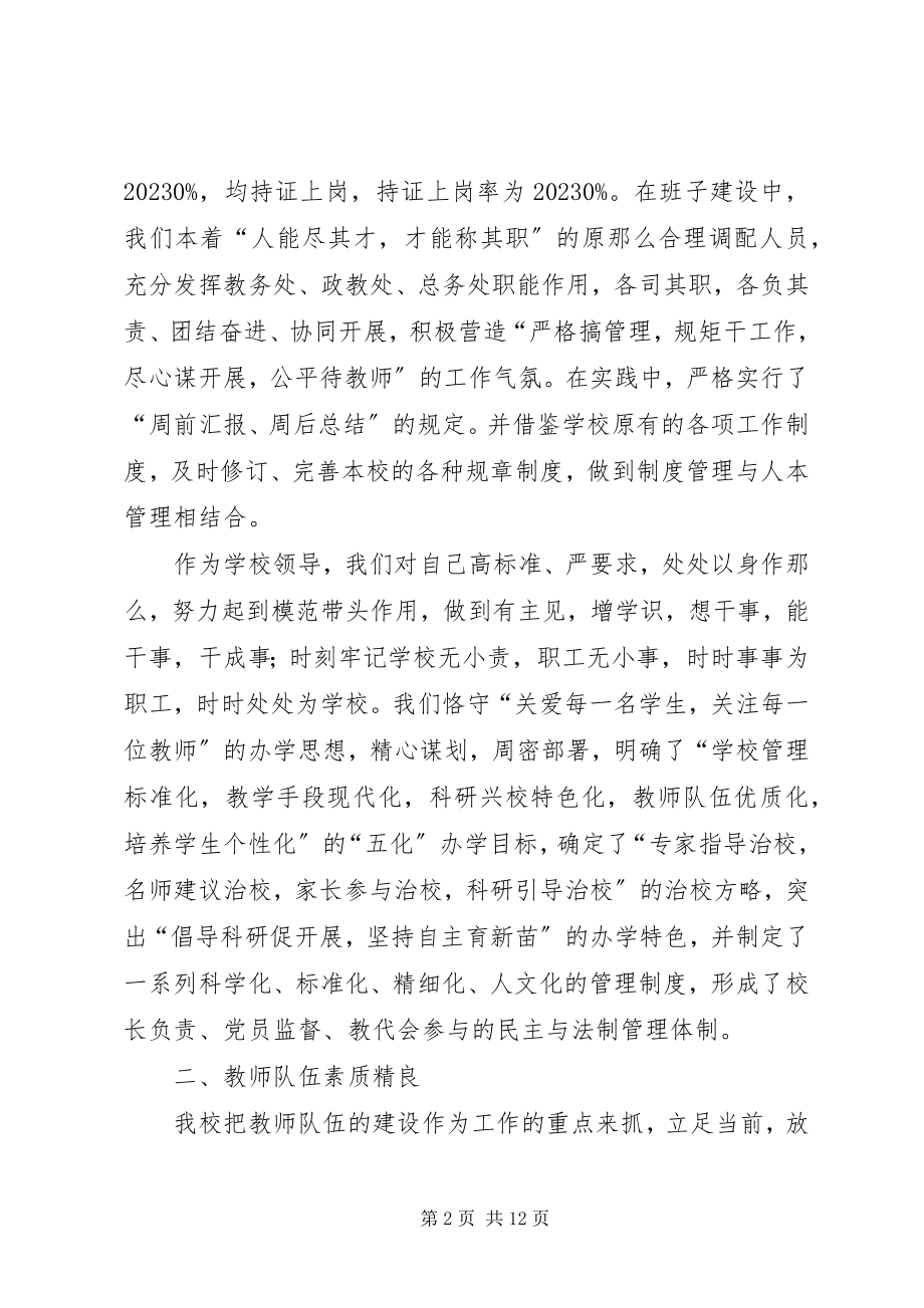 2023年学校活动汇报材料.docx_第2页