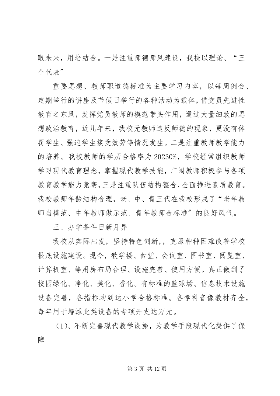 2023年学校活动汇报材料.docx_第3页