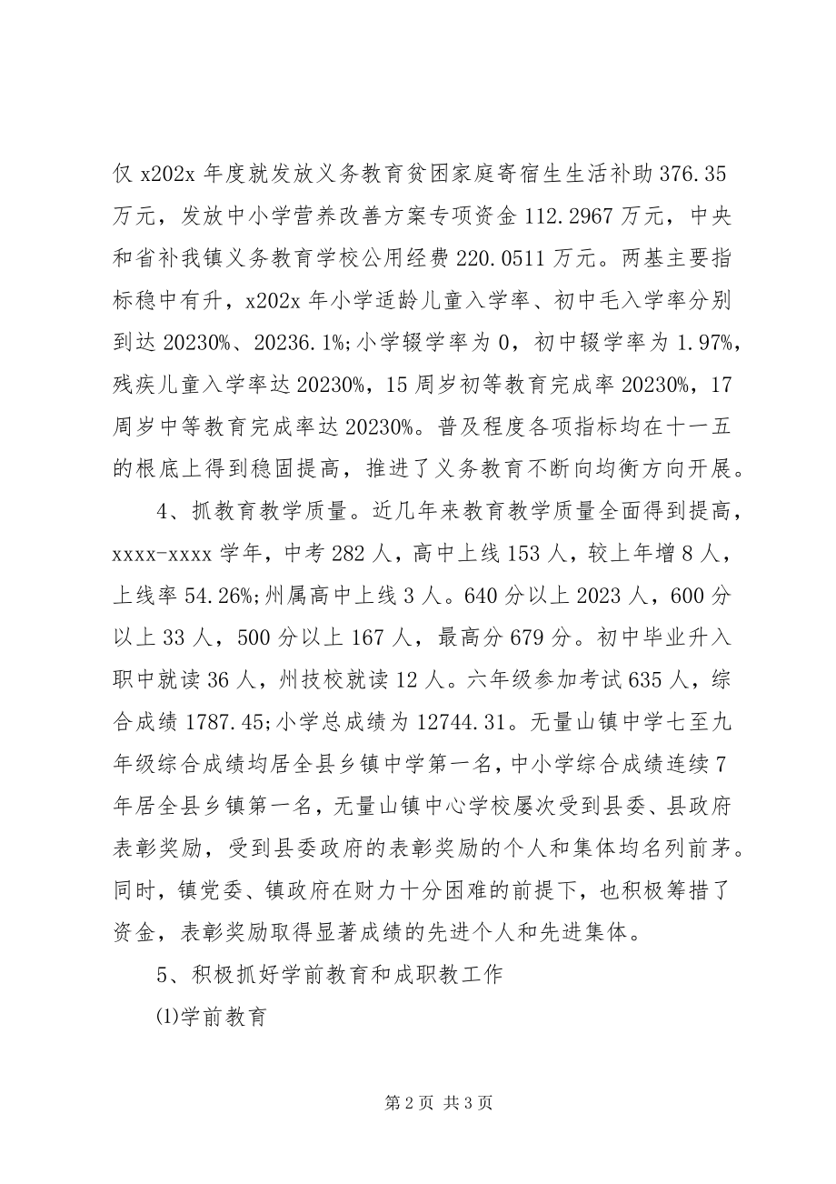 2023年学校十二五工作总结.docx_第2页