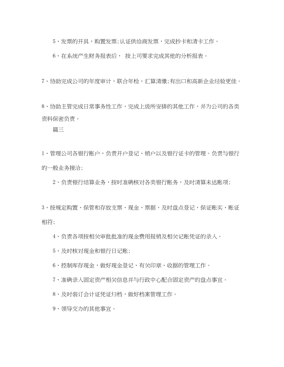 2023年财务出纳的基本工作内容.docx_第2页