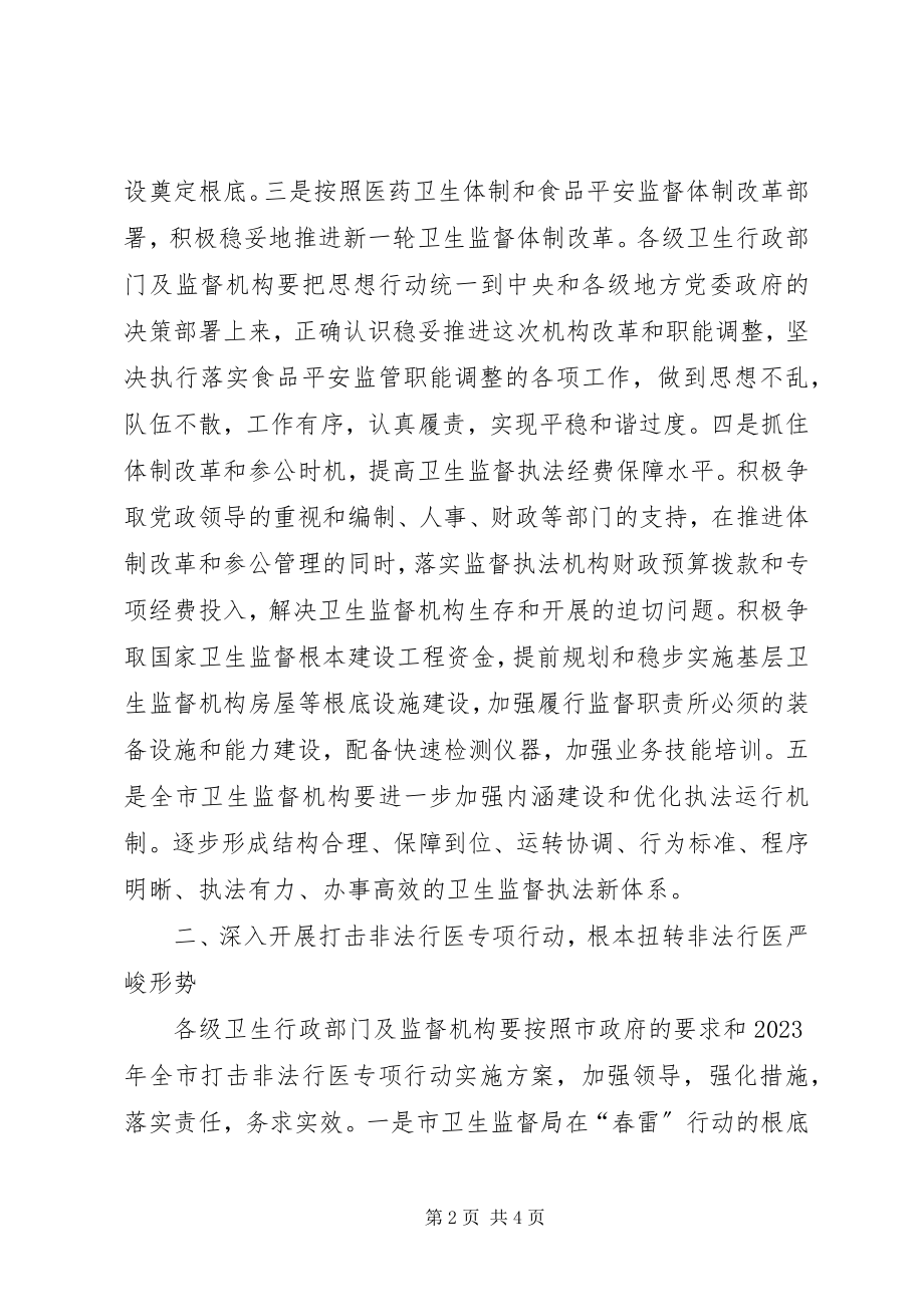 2023年有关卫生法制的工作计划.docx_第2页