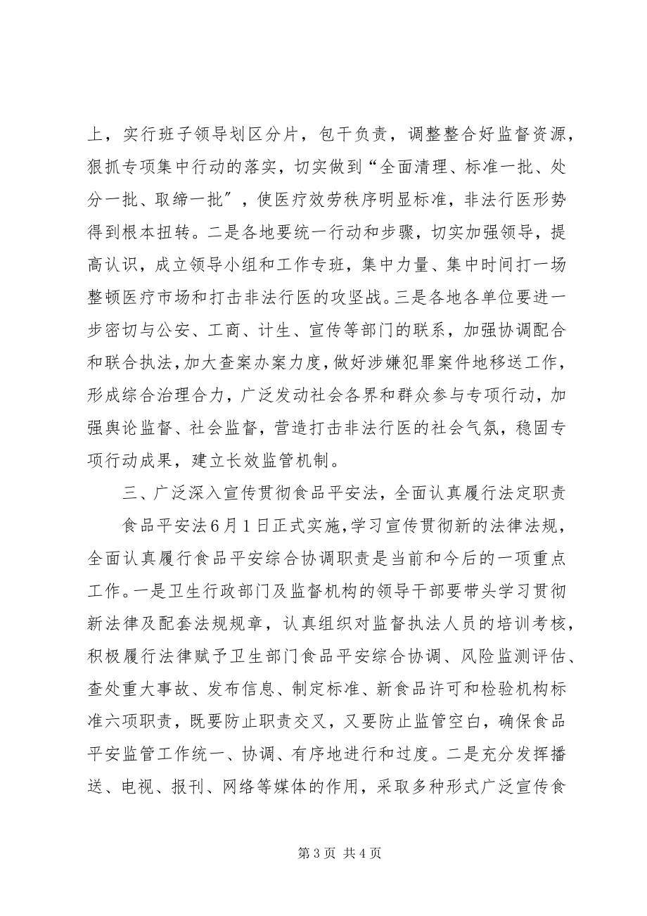 2023年有关卫生法制的工作计划.docx_第3页