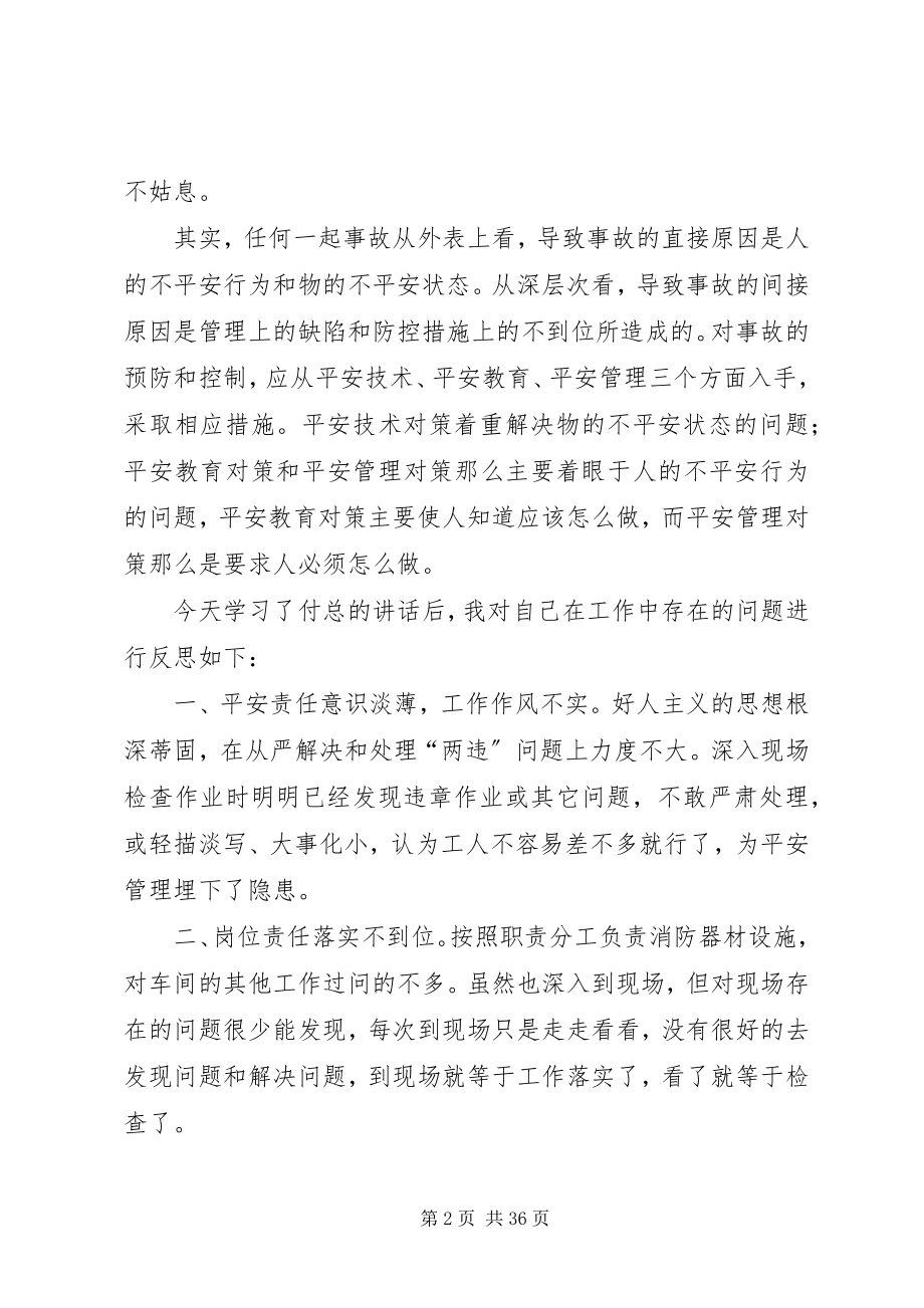 2023年学习付总安全致辞讲话2.docx_第2页