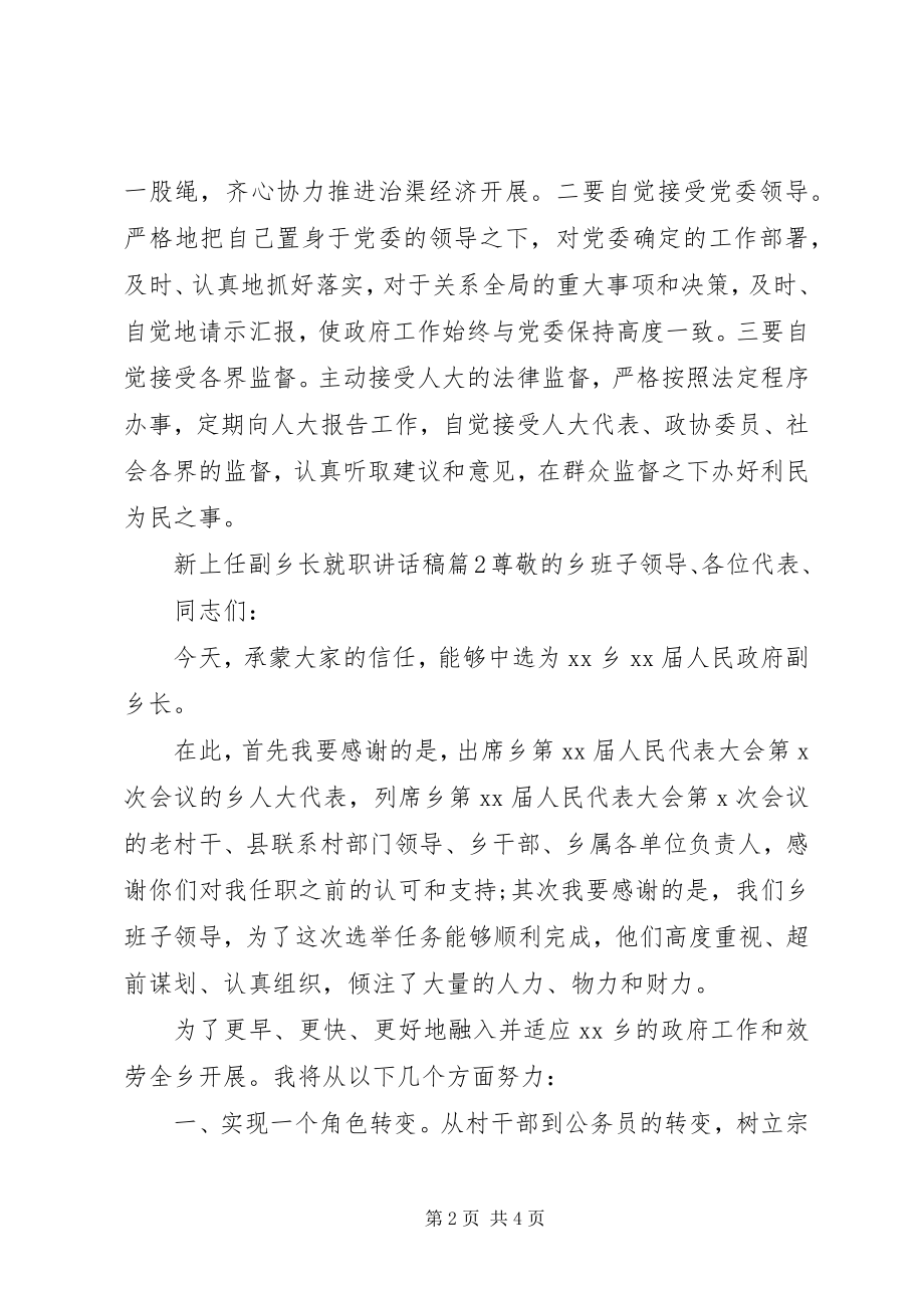 2023年新上任副乡长就职致辞稿.docx_第2页