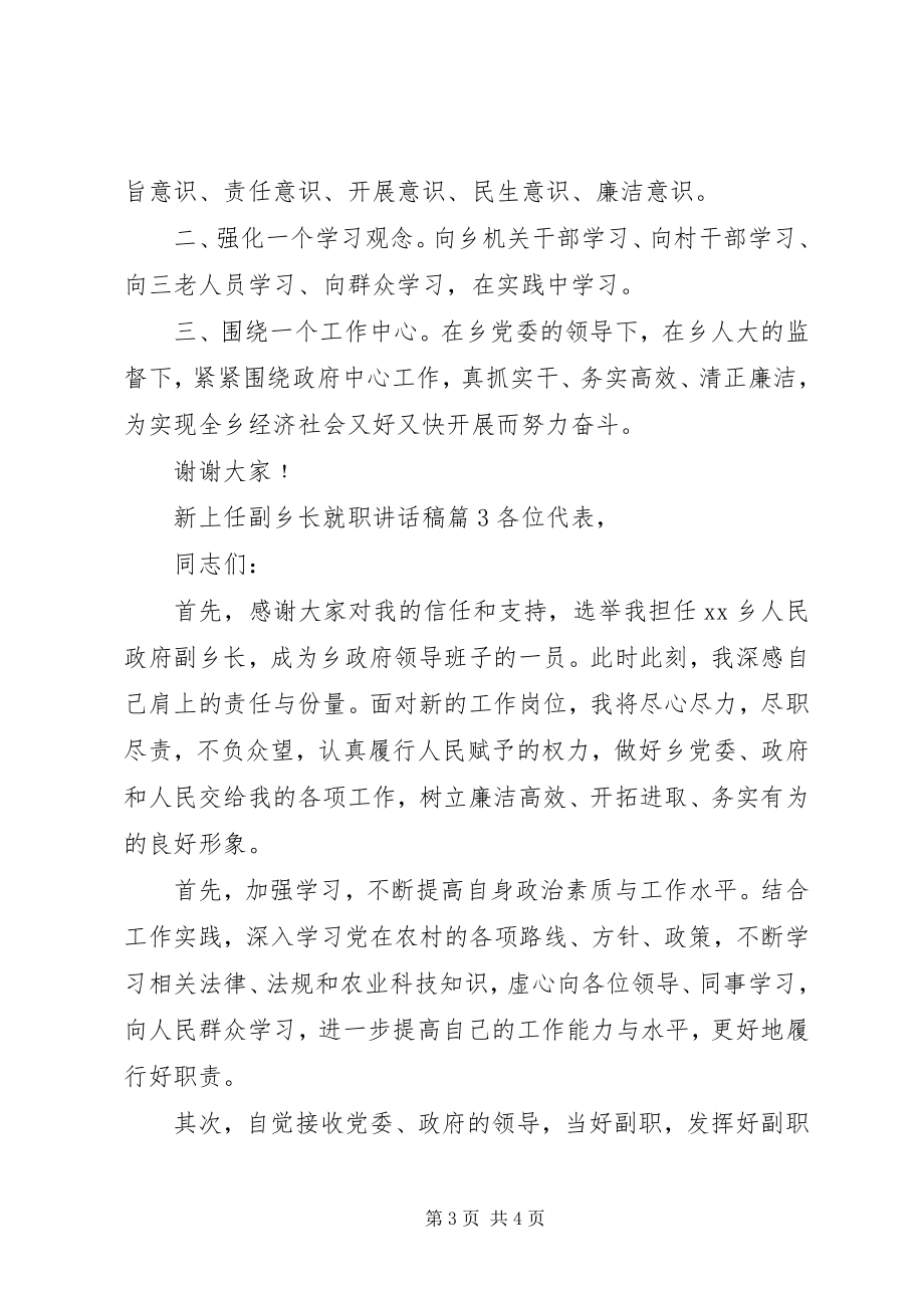 2023年新上任副乡长就职致辞稿.docx_第3页