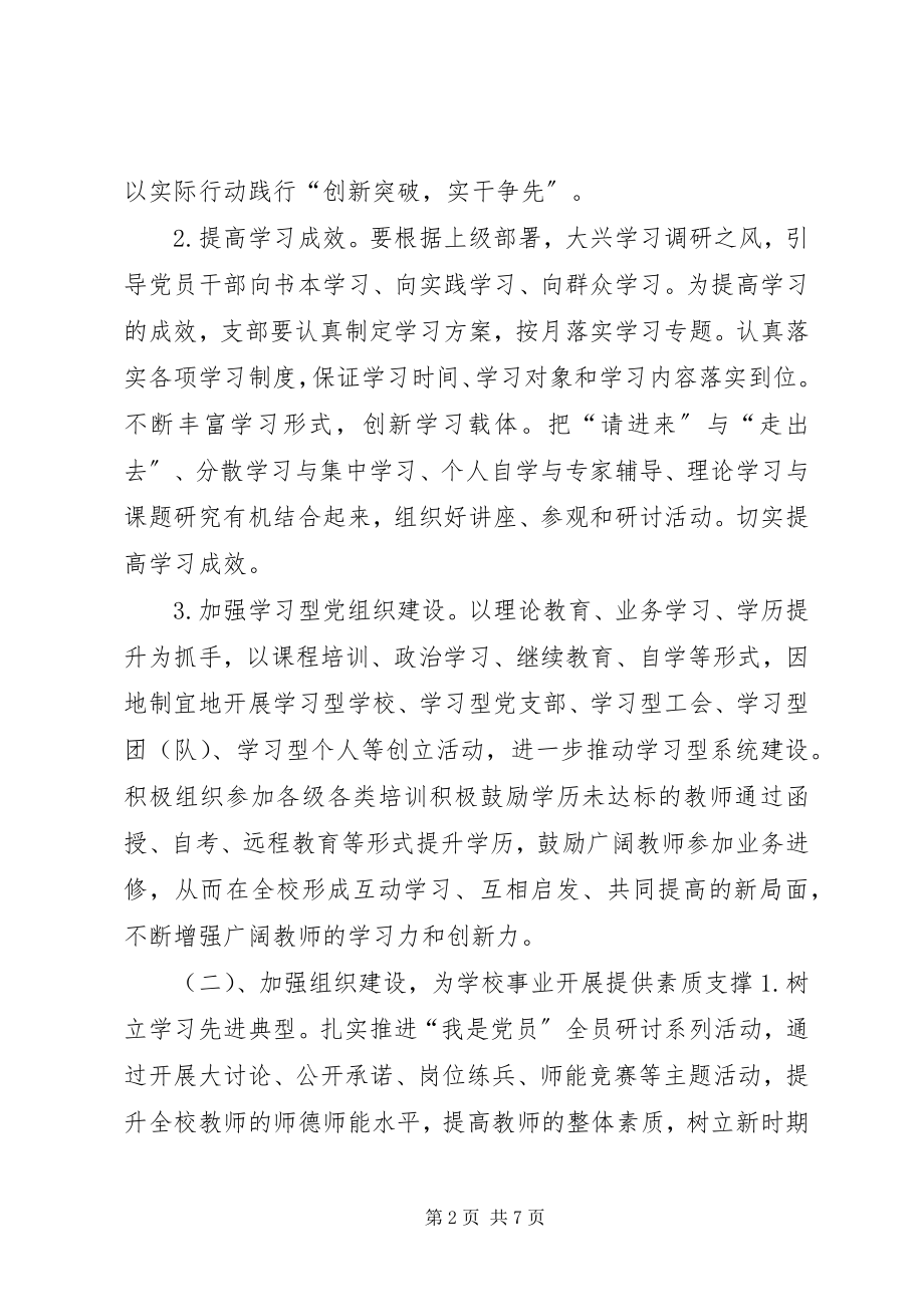 2023年学校党支部不是工作计划.docx_第2页