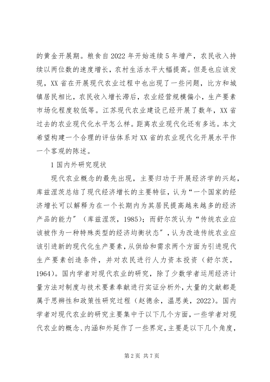 2023年现代农业体系之议.docx_第2页