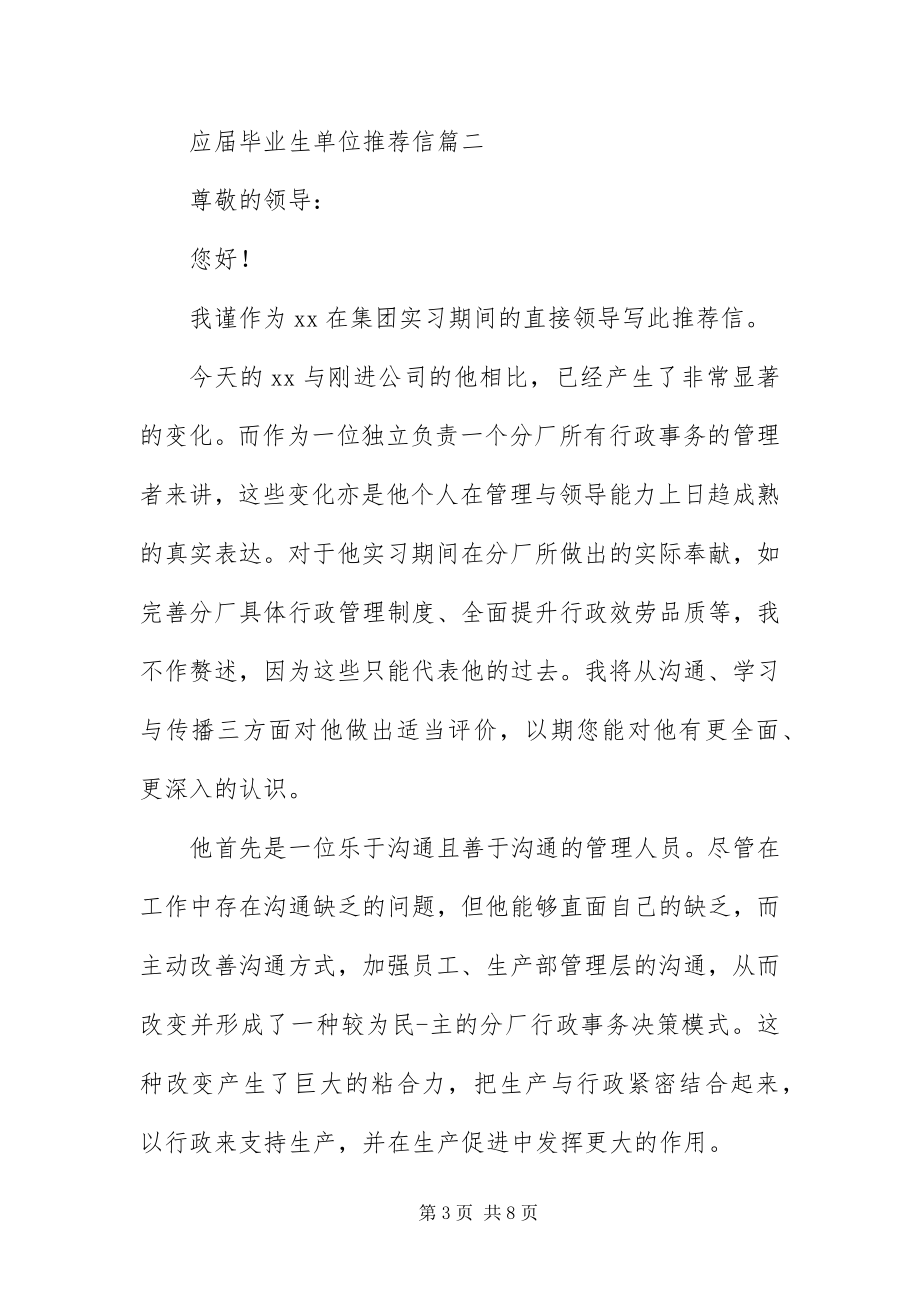 2023年应届毕业生单位推荐信四篇.docx_第3页