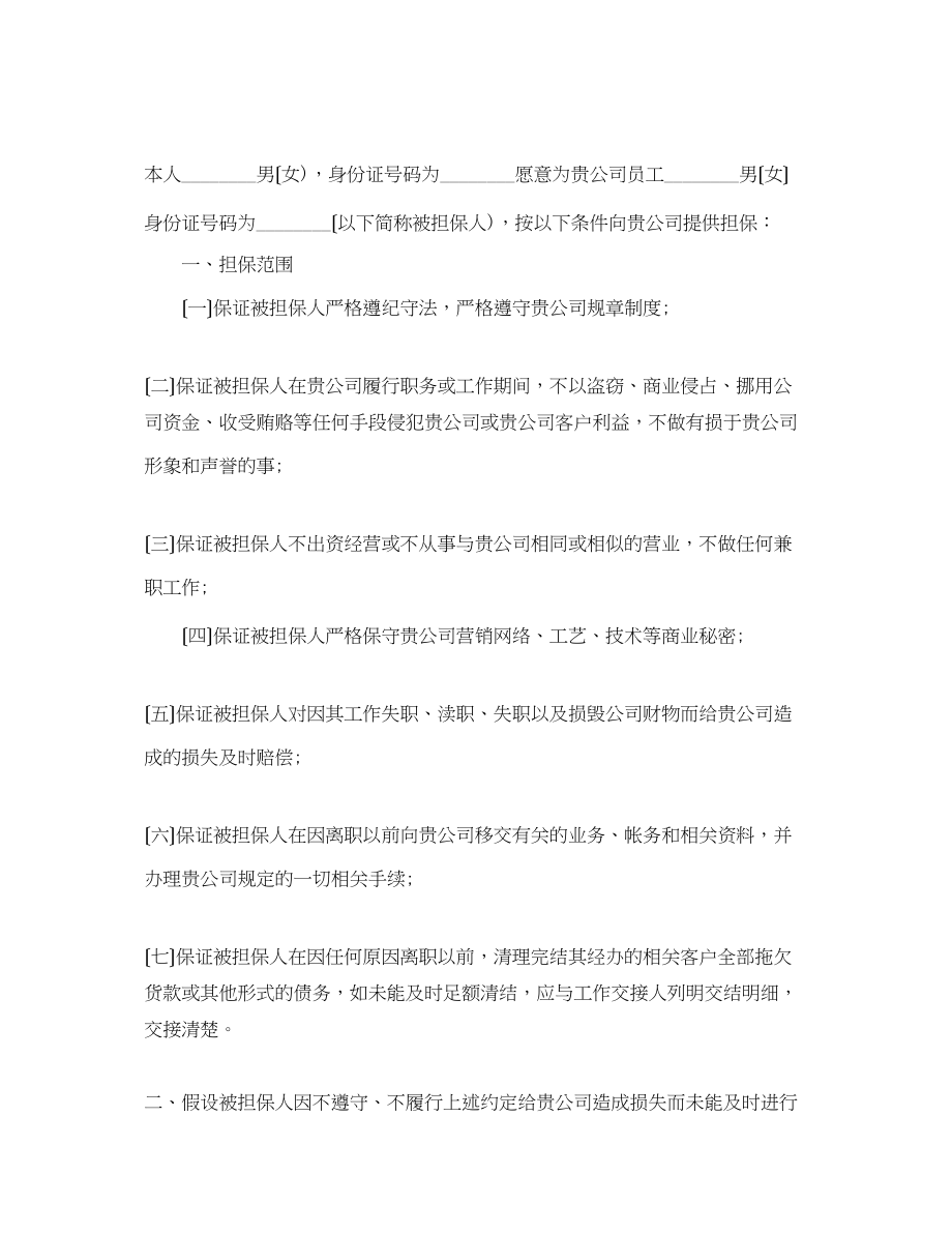 2023年财产保全担保书格式范文.docx_第2页