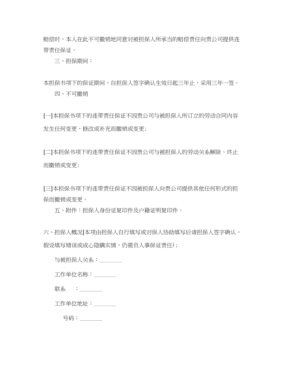 2023年财产保全担保书格式范文.docx_第3页