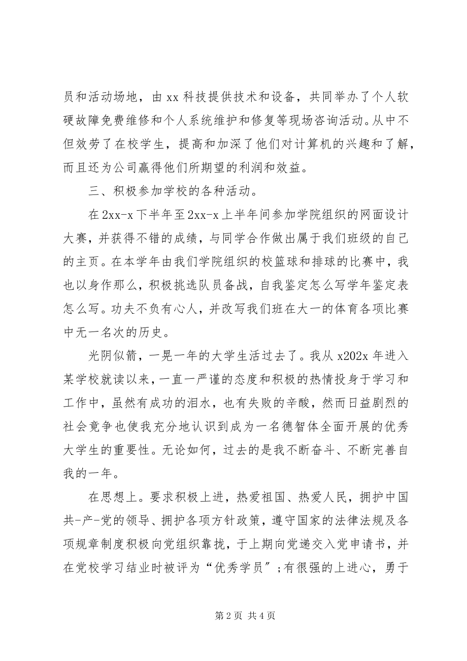 2023年鉴定表如何写.docx_第2页