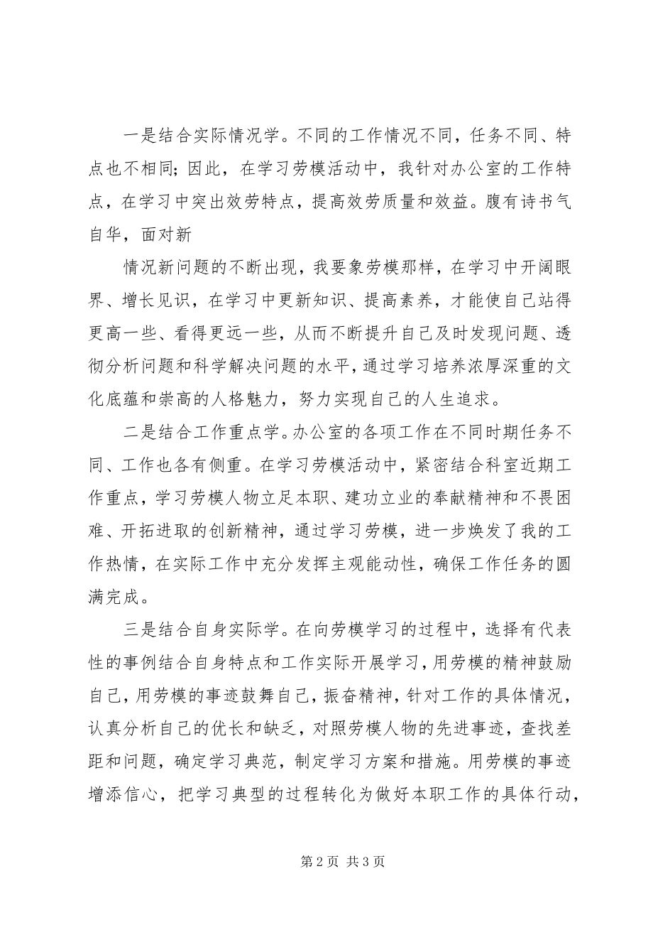 2023年向警察王静同志学习心得体会.docx_第2页