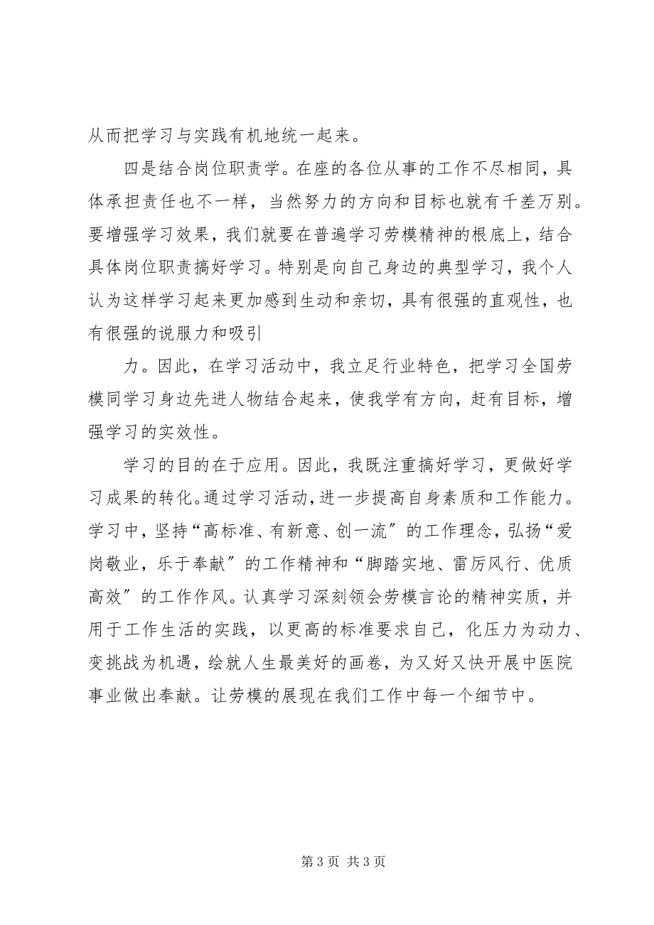 2023年向警察王静同志学习心得体会.docx_第3页