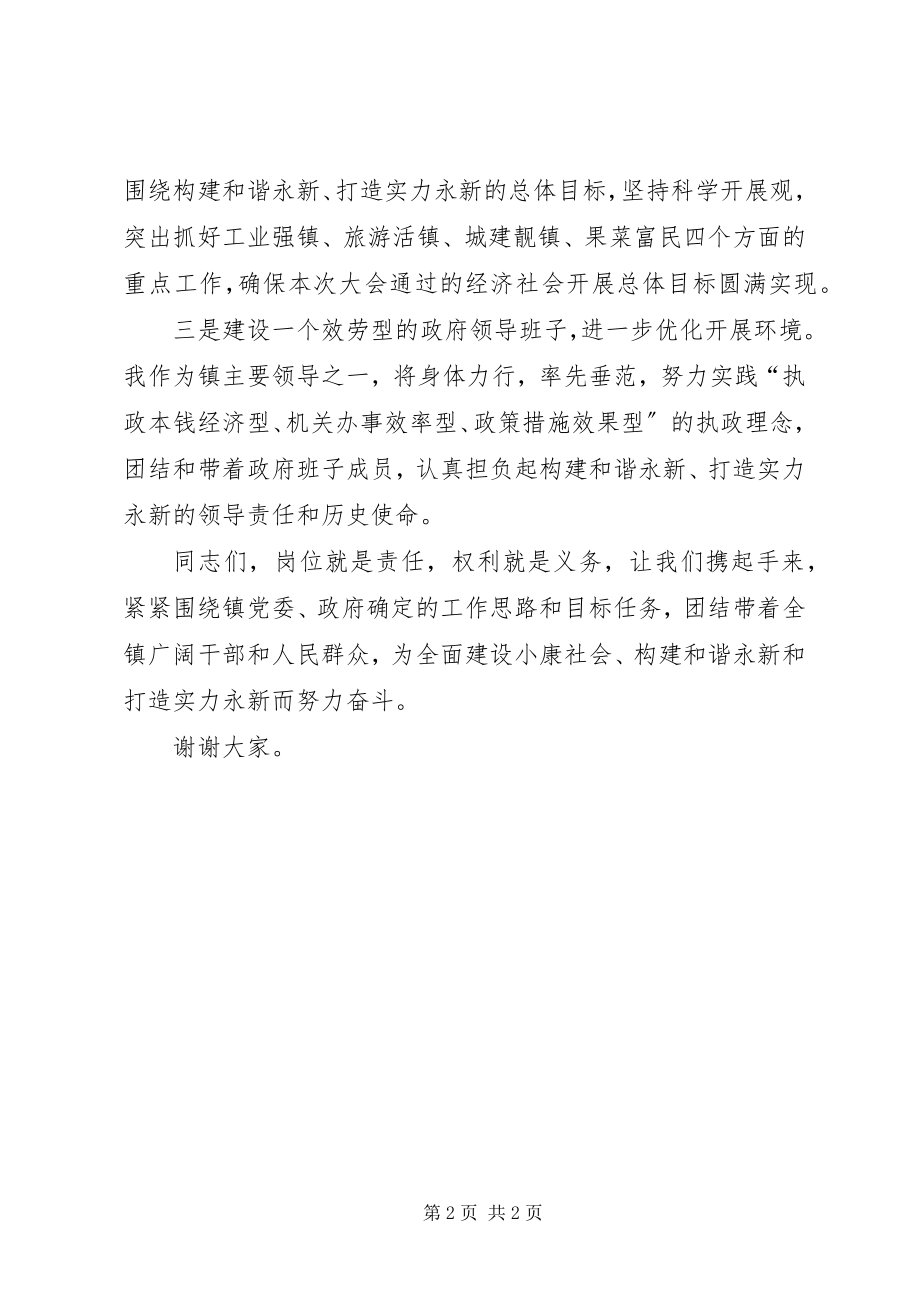 2023年新当选的镇长就职发言稿.docx_第2页