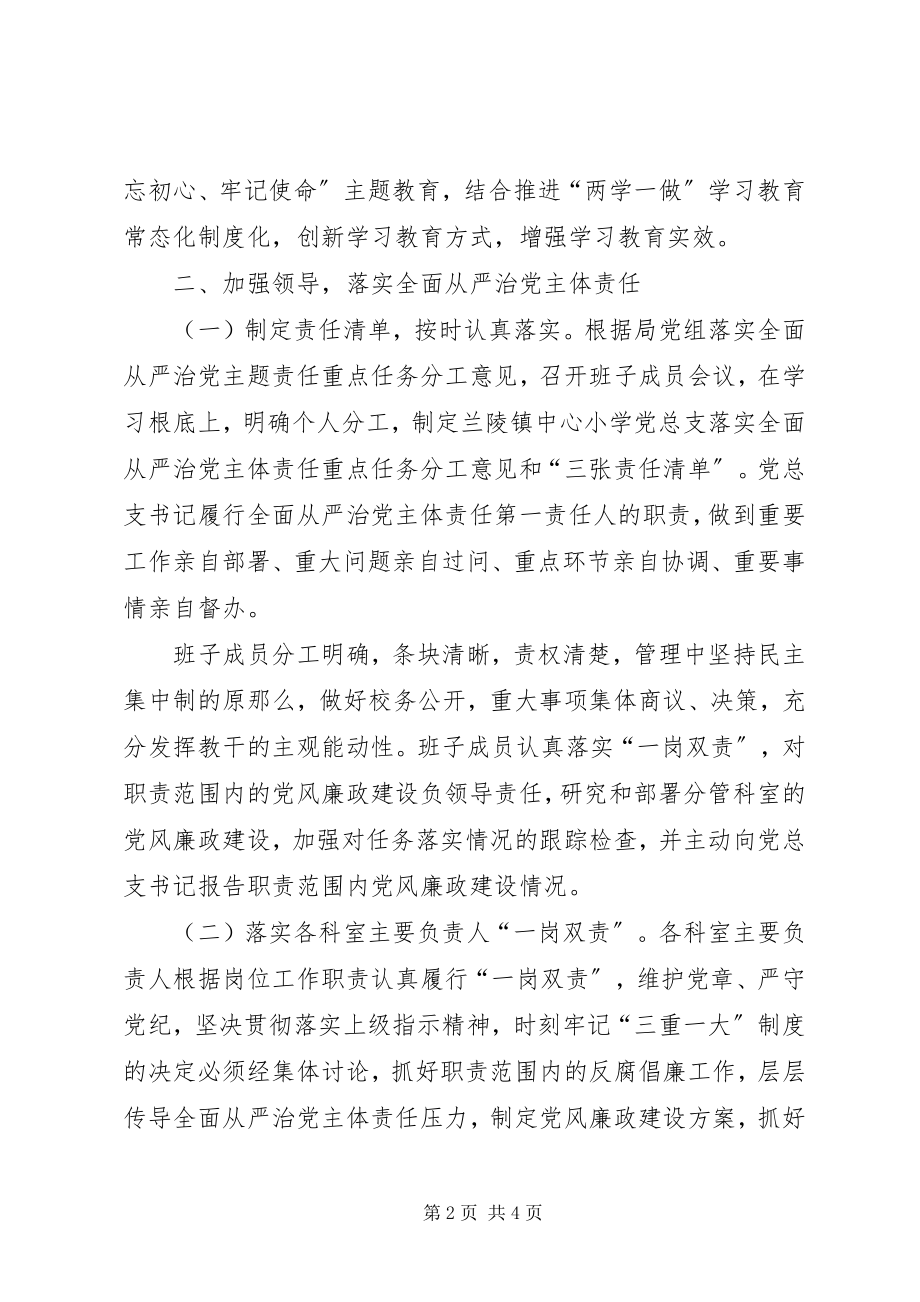 2023年学校全面从严治党半年工作总结.docx_第2页