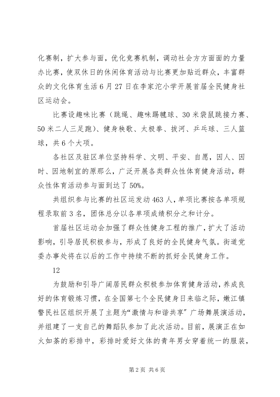 2023年社区全民健身日主题活动总结.docx_第2页