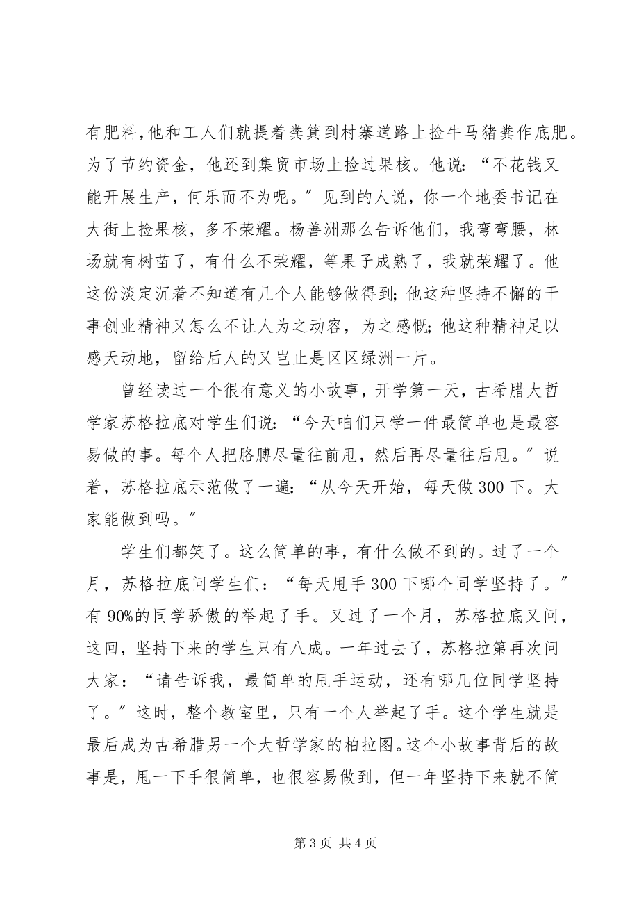 2023年学习杨善洲先进事迹征文演讲稿.docx_第3页