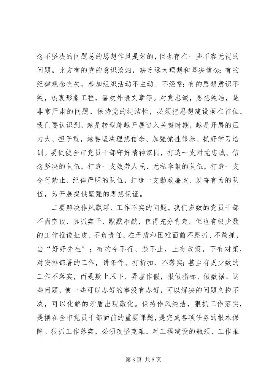 2023年在开展保持党的纯洁性学习教育活动动员部署会上的领导致辞.docx_第3页