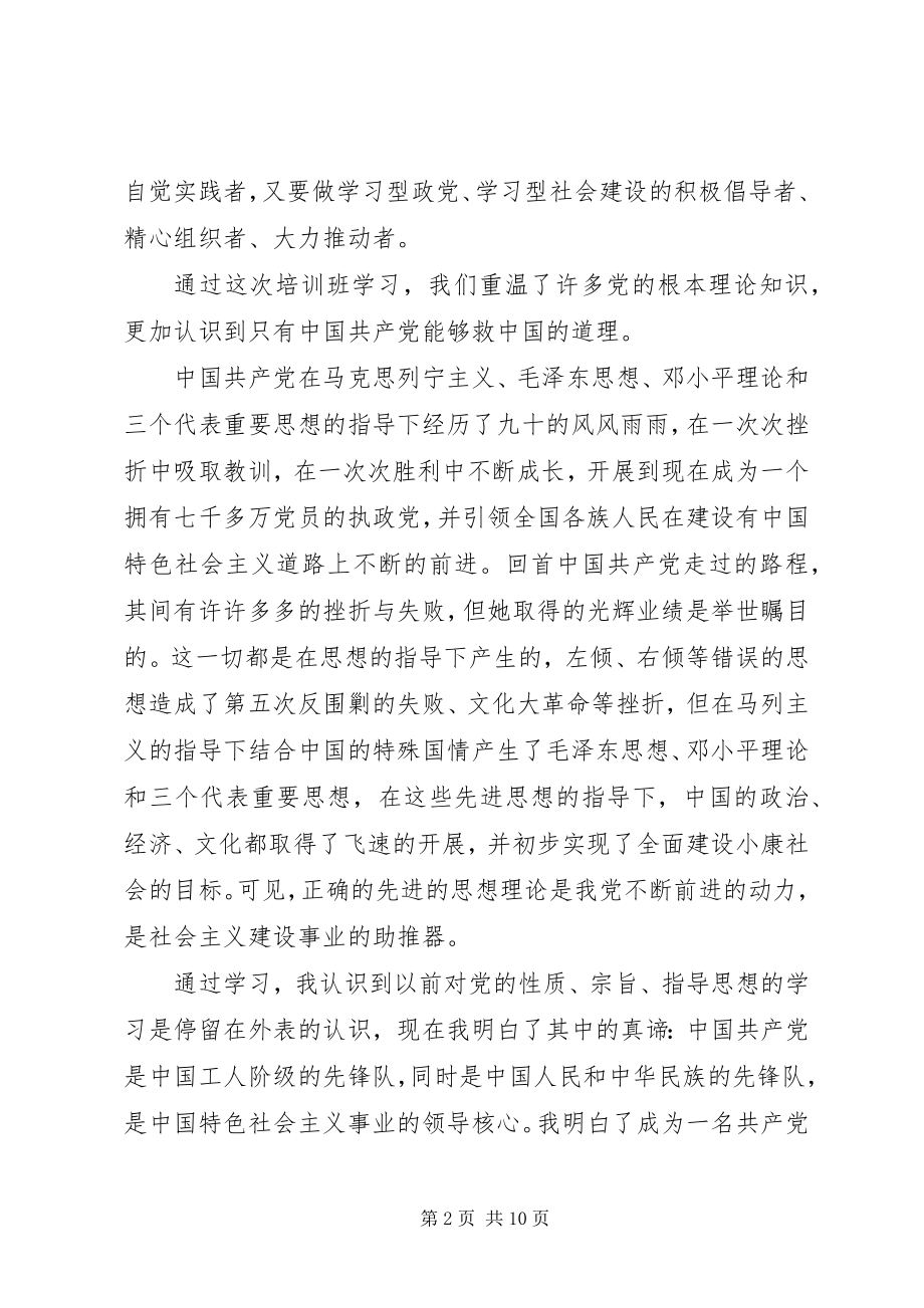 2023年新时期党员学习心得.docx_第2页