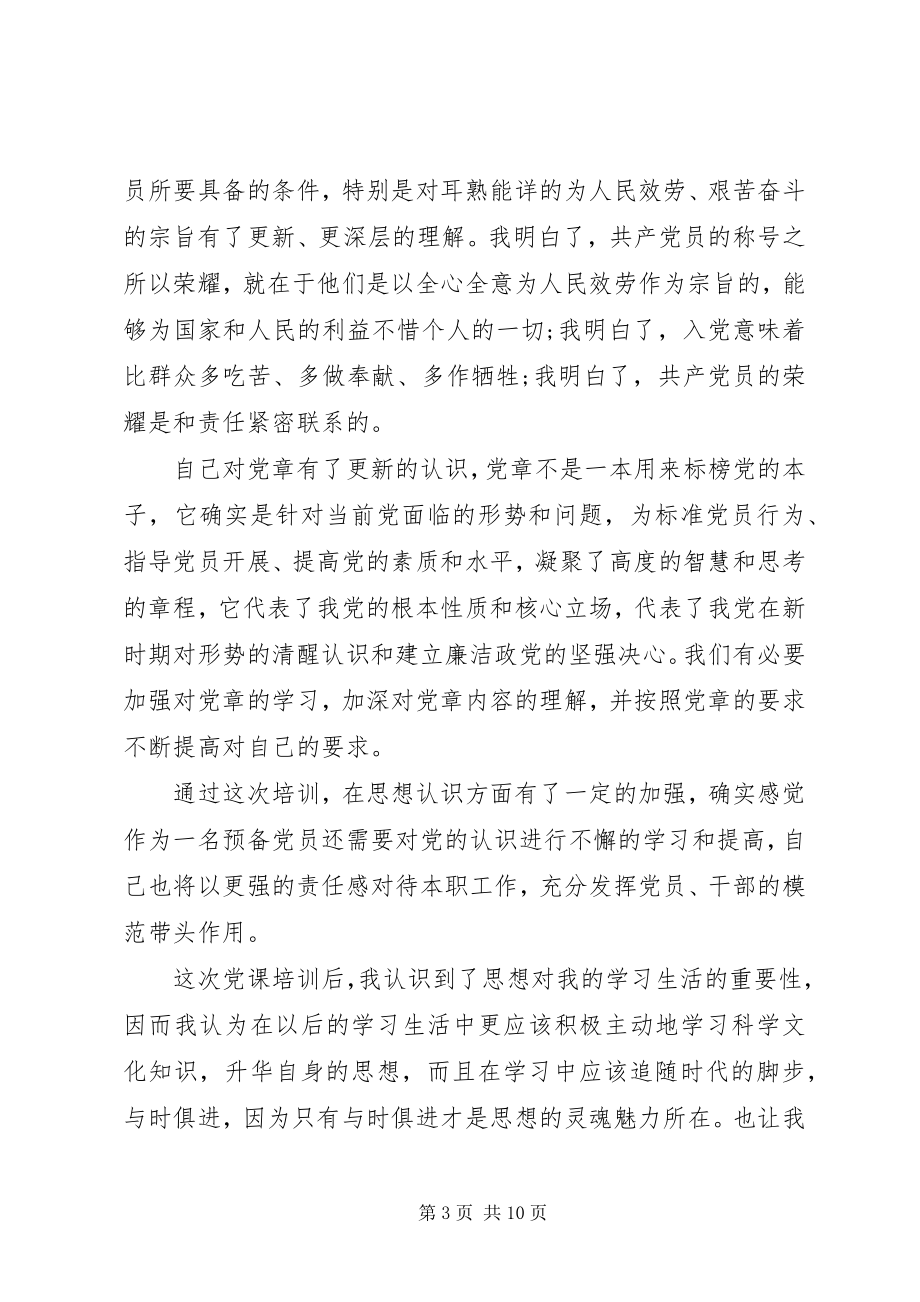 2023年新时期党员学习心得.docx_第3页