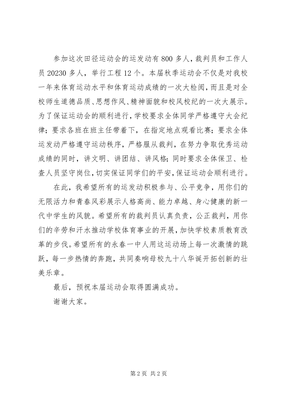 2023年在XX市永春一中运动会上的致辞.docx_第2页