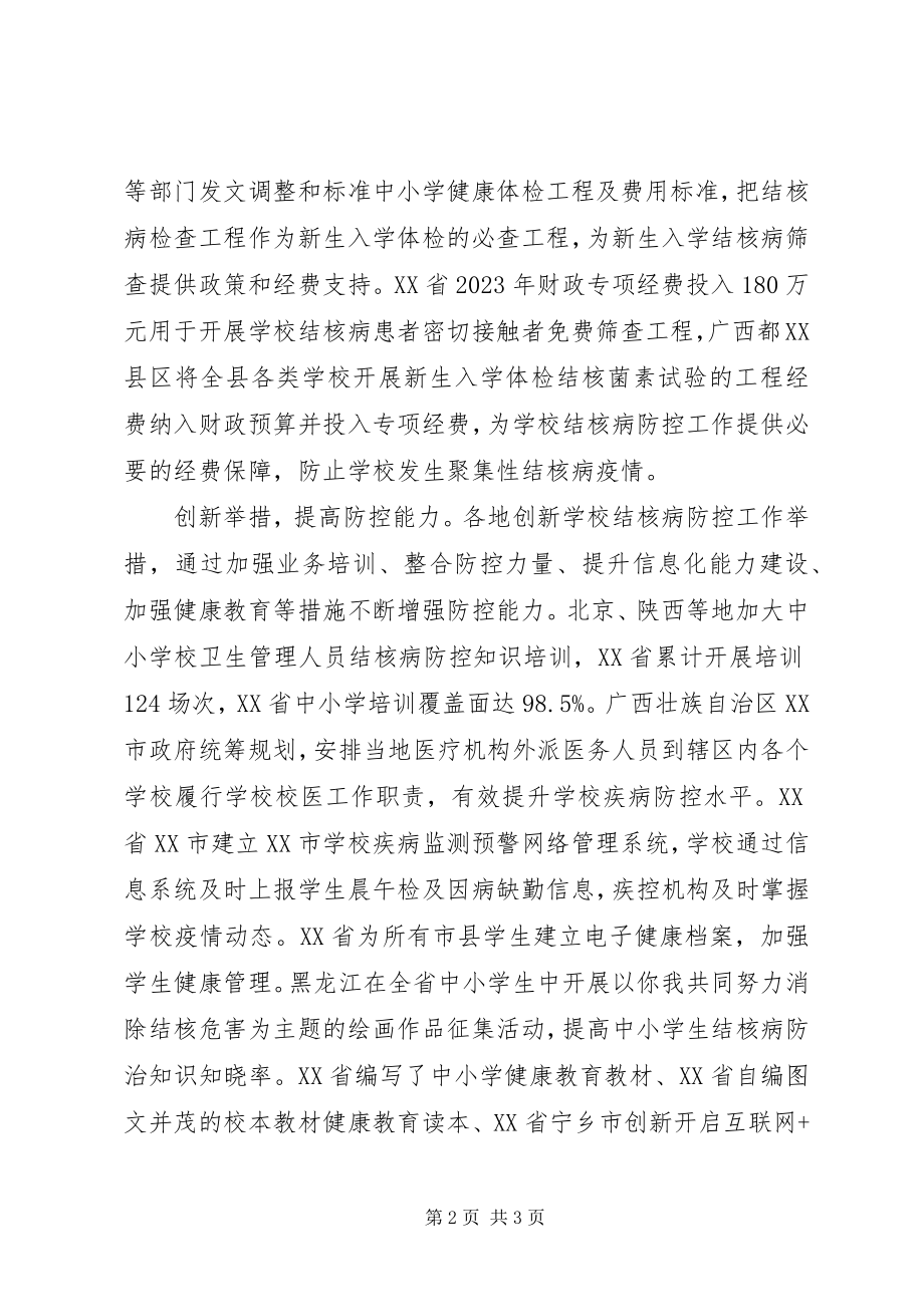 2023年学校结核病防控工作.docx_第2页