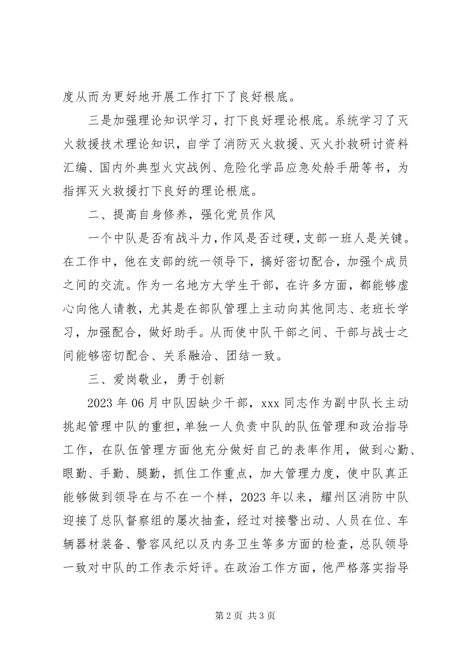 2023年消防部队先进事迹材料.docx_第2页