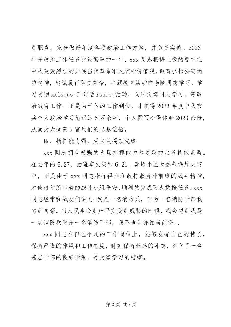 2023年消防部队先进事迹材料.docx_第3页