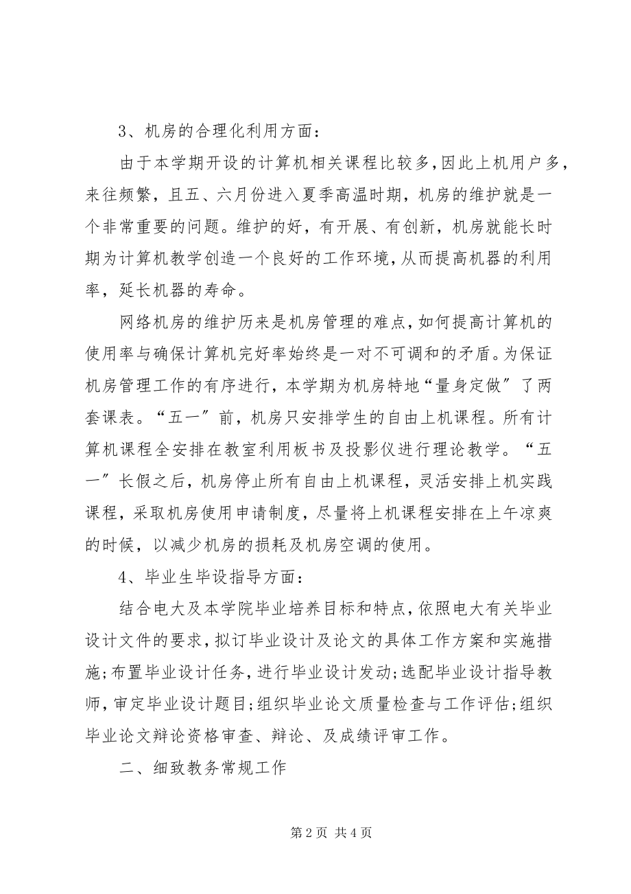 2023年学校教务处办公室工作总结.docx_第2页