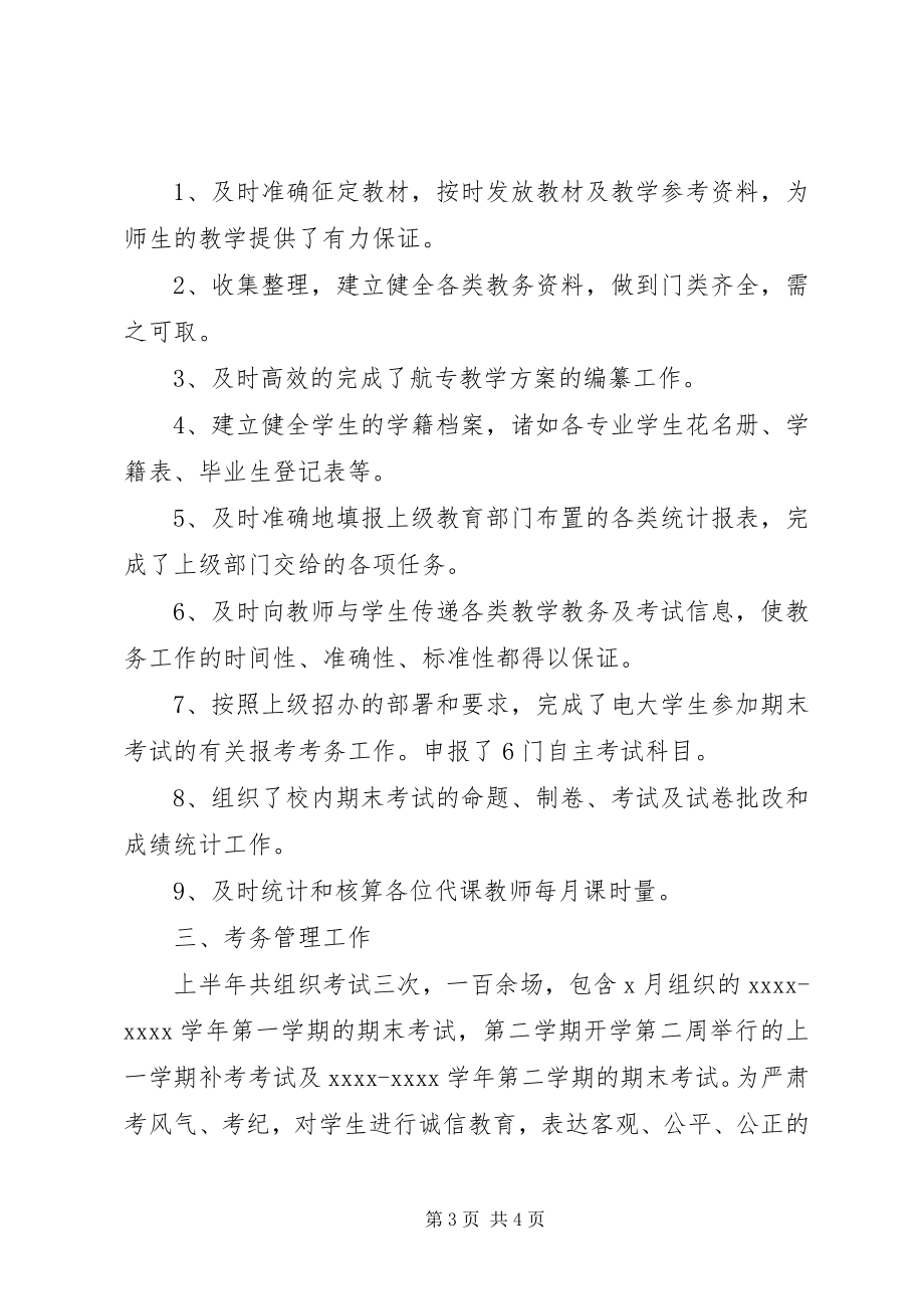 2023年学校教务处办公室工作总结.docx_第3页