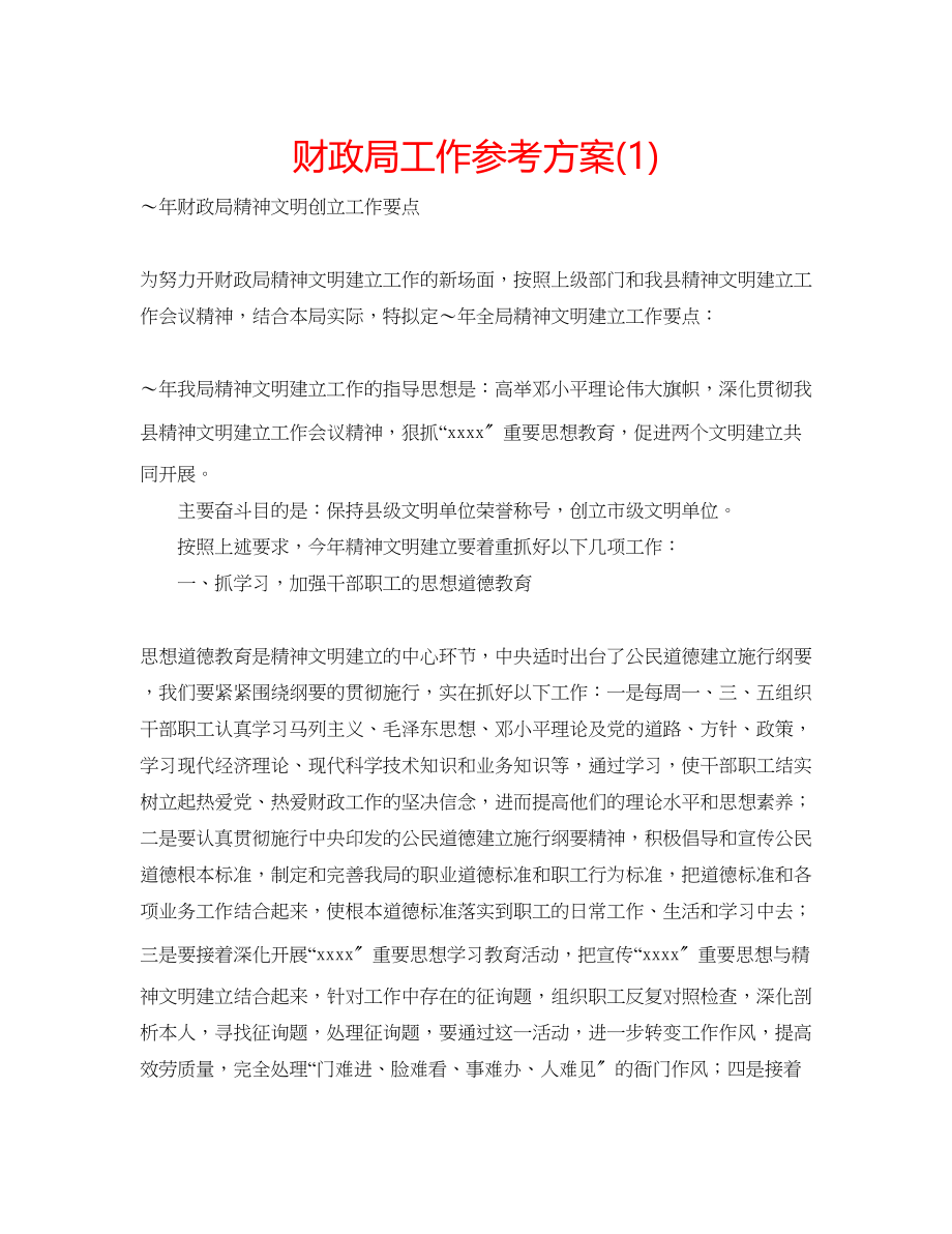 2023年财政局工作计划1.docx_第1页