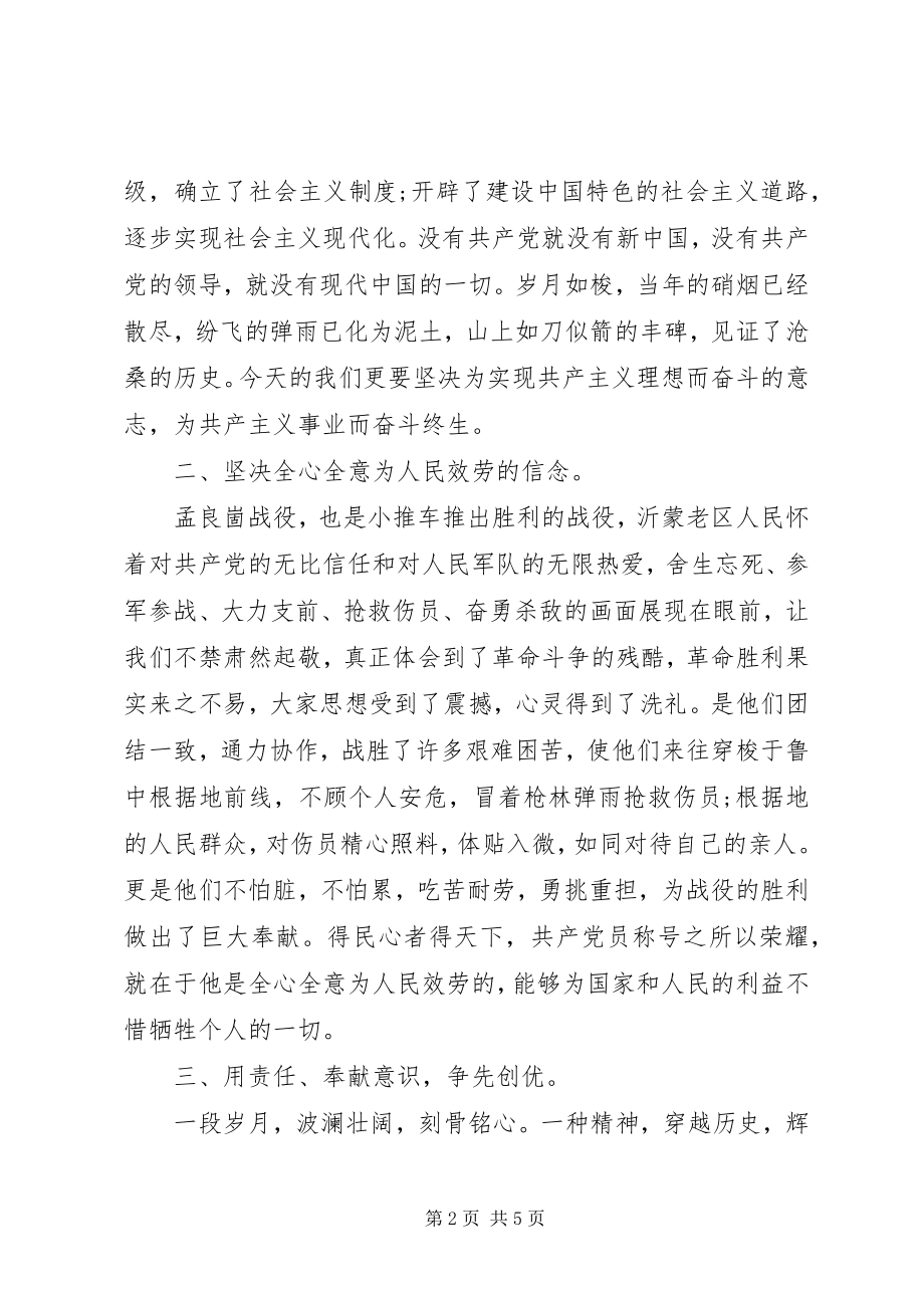 2023年红色教育学习心得体会.docx_第2页