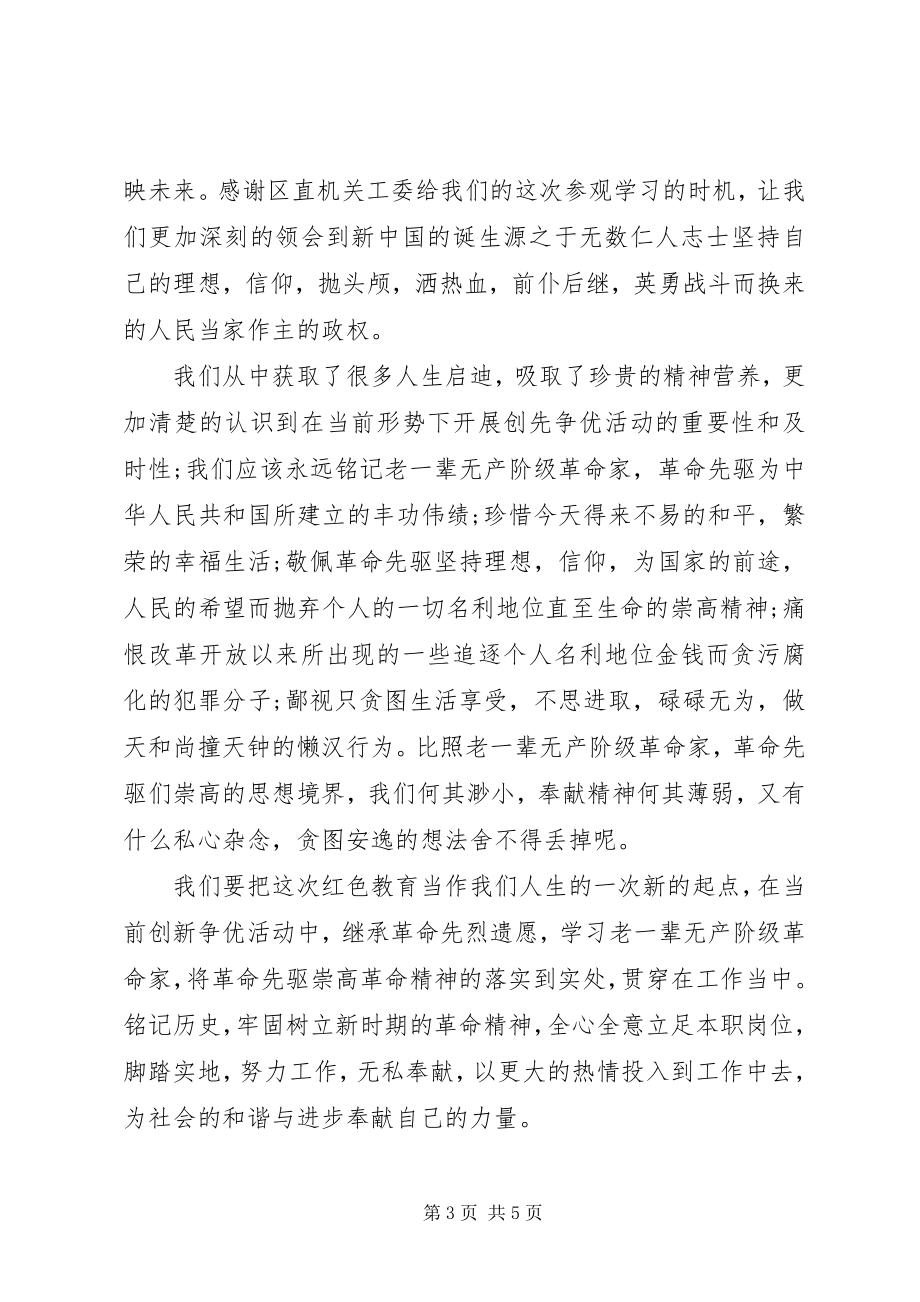 2023年红色教育学习心得体会.docx_第3页