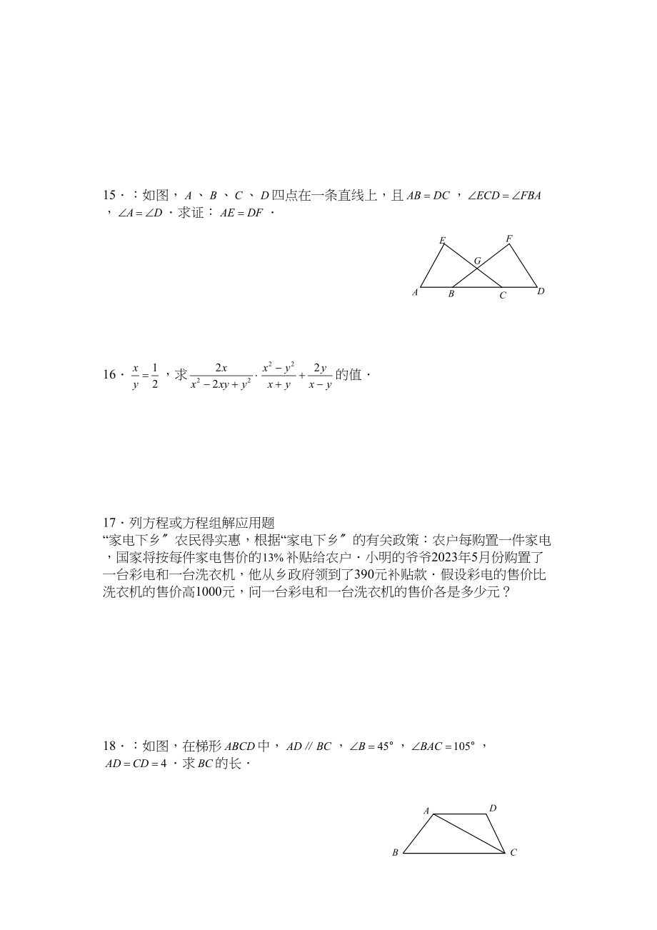 2023年北京西城区九年级数学一模试题及答案（Word版）145843初中数学.docx_第3页