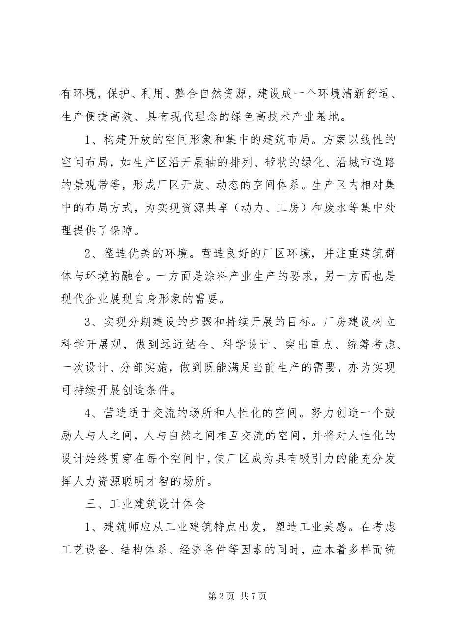 2023年现代建筑设计思想及走势.docx_第2页