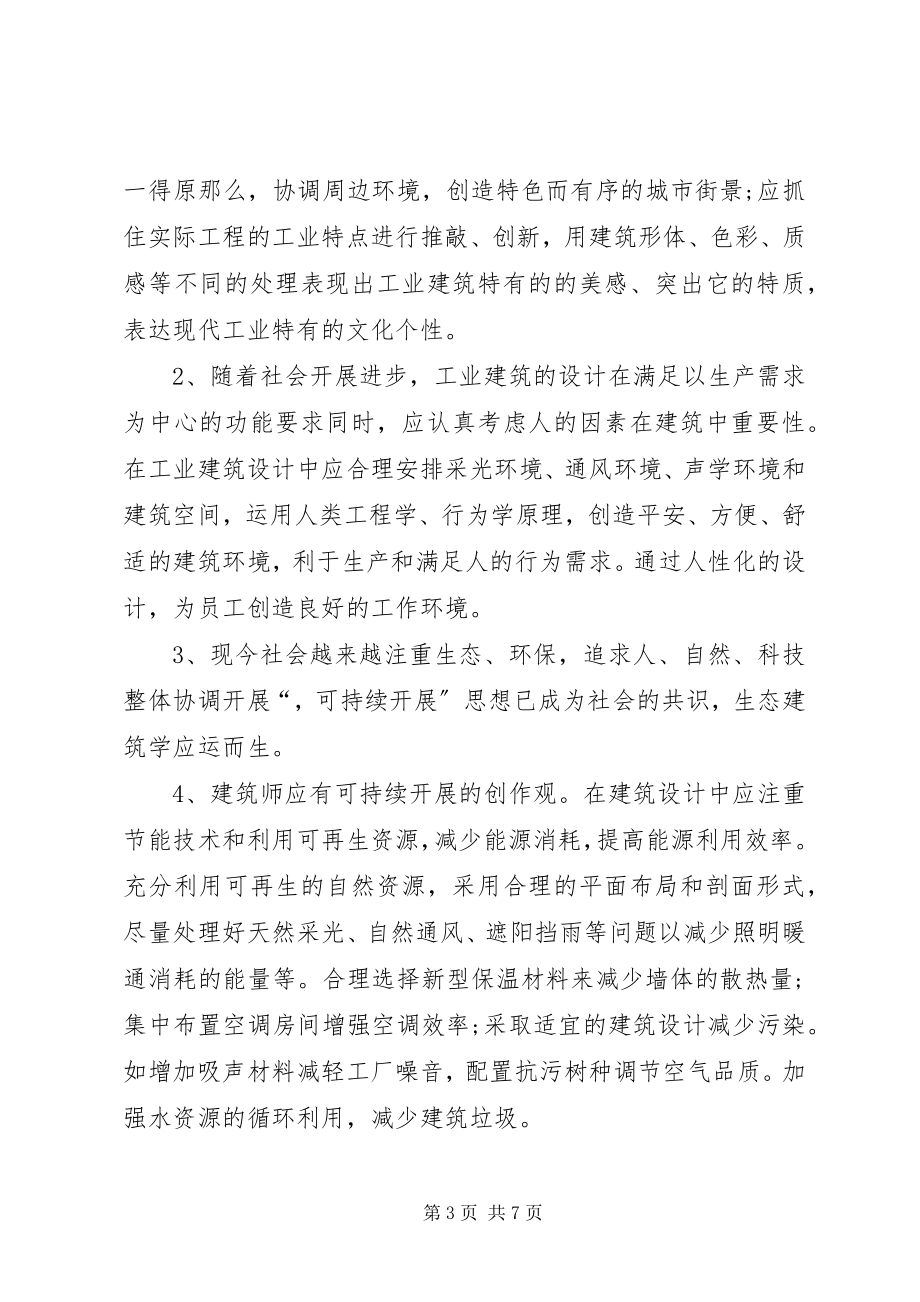 2023年现代建筑设计思想及走势.docx_第3页