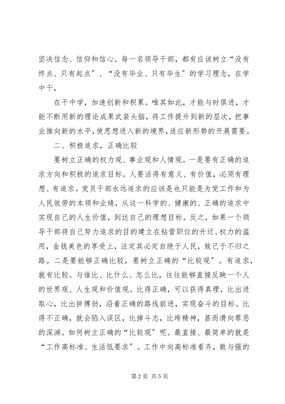 2023年学习栗战书同志重要致辞的几点体会五篇.docx_第2页