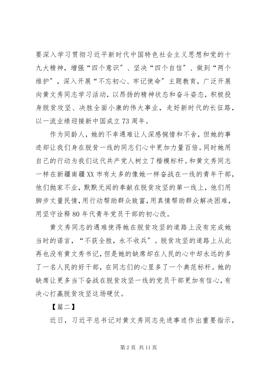 2023年学习黄文秀同志精神心得6篇.docx_第2页